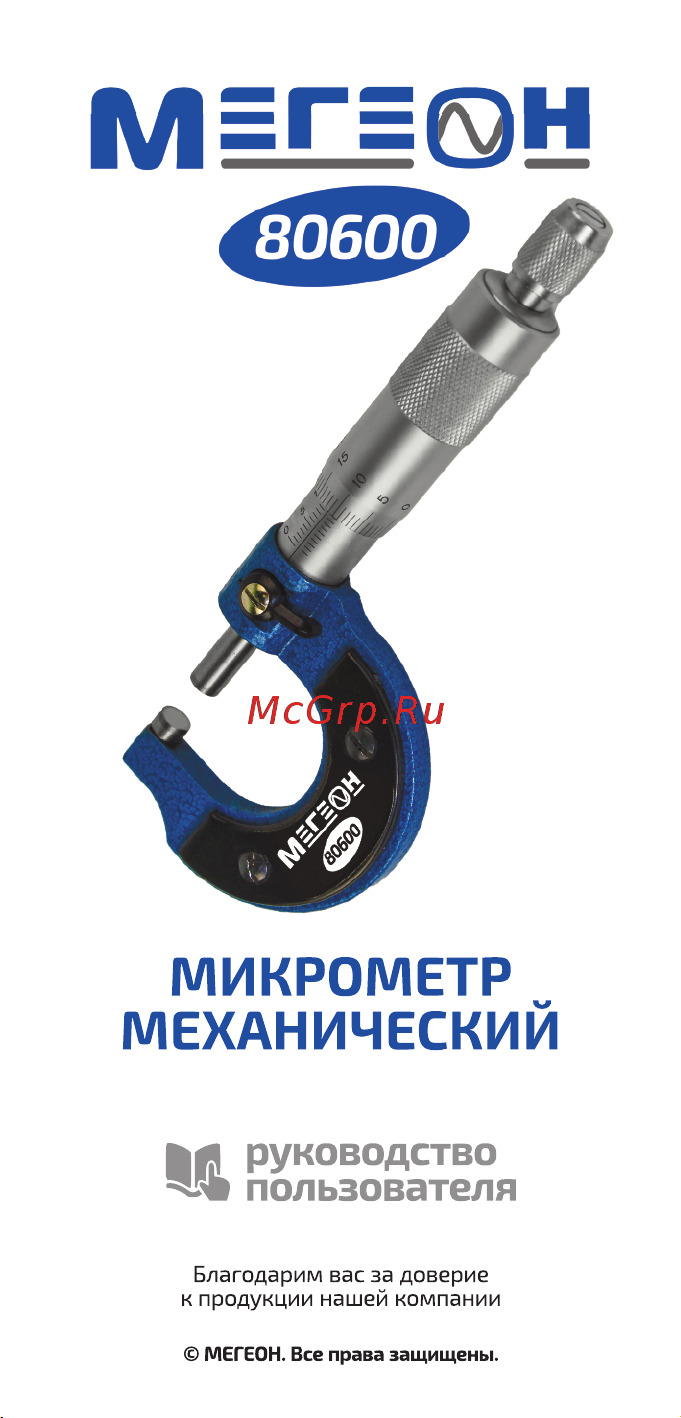 МЕГЕОН 80600 к0000012164 Инструкция по эксплуатации онлайн