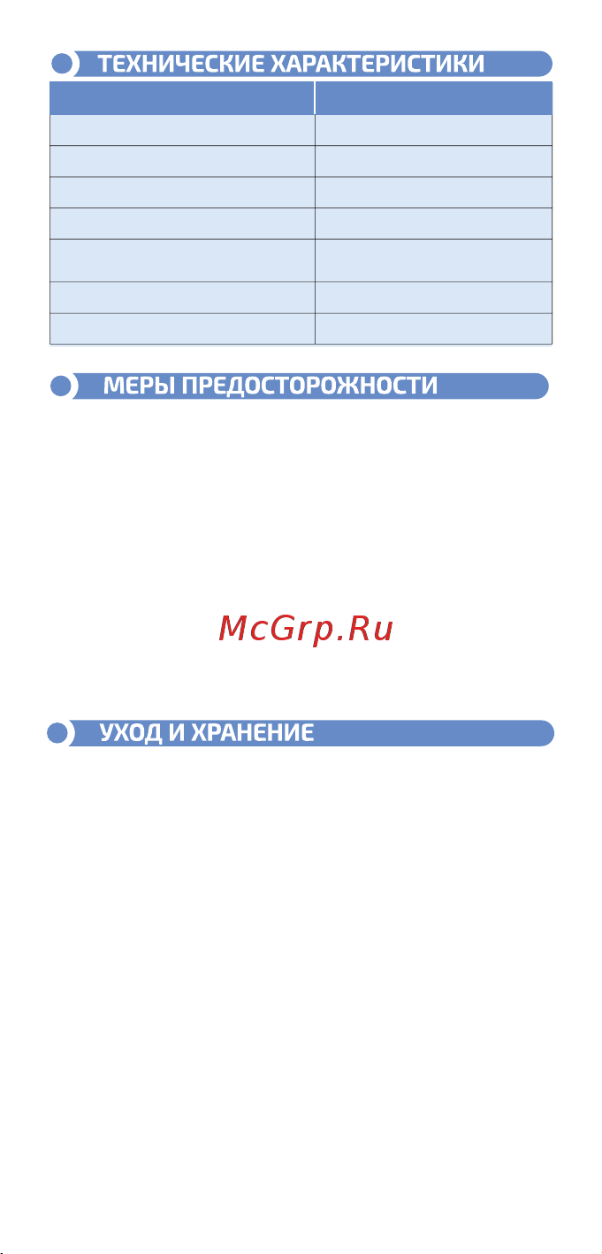 МЕГЕОН 80600 к0000012164 [5/6] Когда прибор не используется долгое время чтобы избежать появления коррозии на шкалах и микрометрическом винте его необходимо вытереть насухо в том числе внутри смазать индустриальной смазкой и хранить в условиях не превышающих допустимых значений