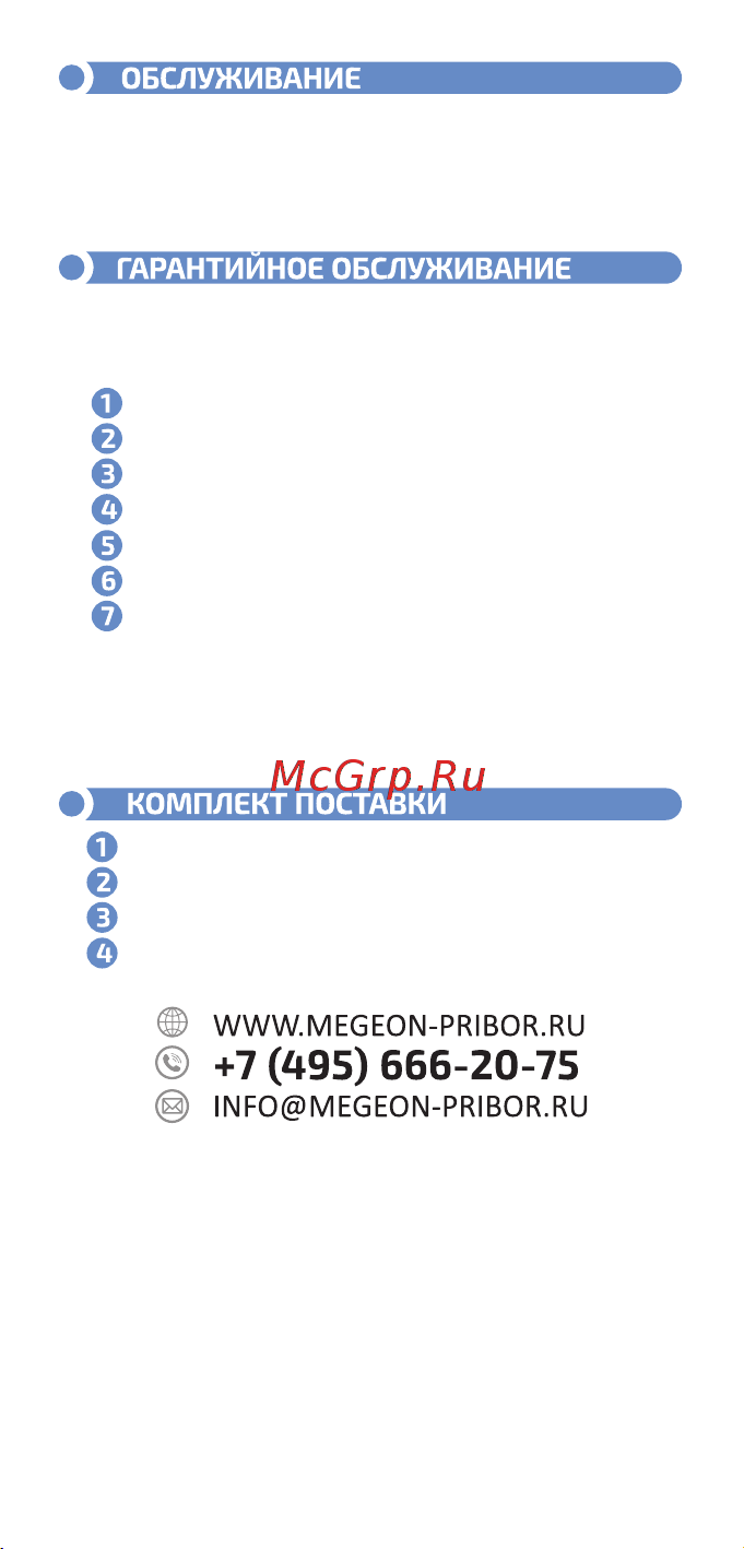 МЕГЕОН 80600 к0000012164 Инструкция по эксплуатации онлайн [6/6] 821751