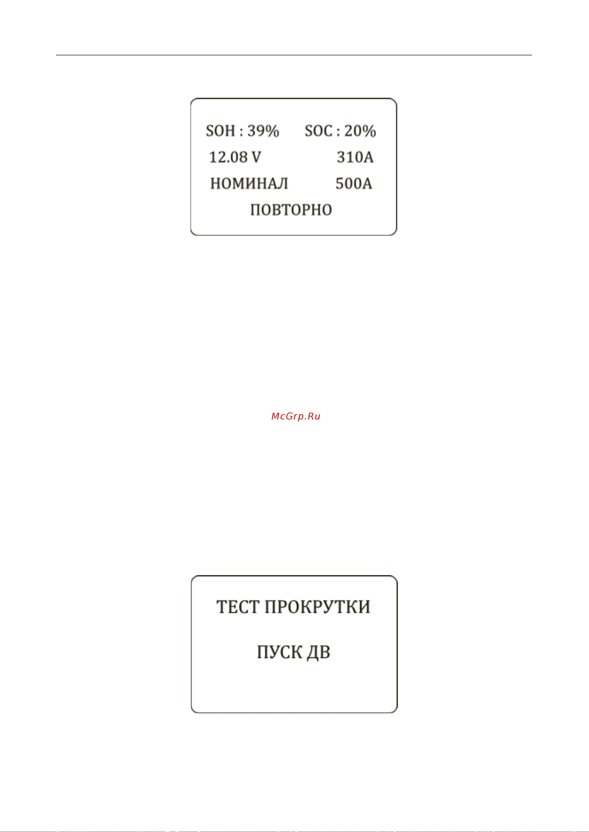 iCartool IC-400, АКБ 12/24В, до 2000А, тест системы пуска и зарядки, вольтметр, съемные кабеля [15/22] Тест системы пуска двигателя