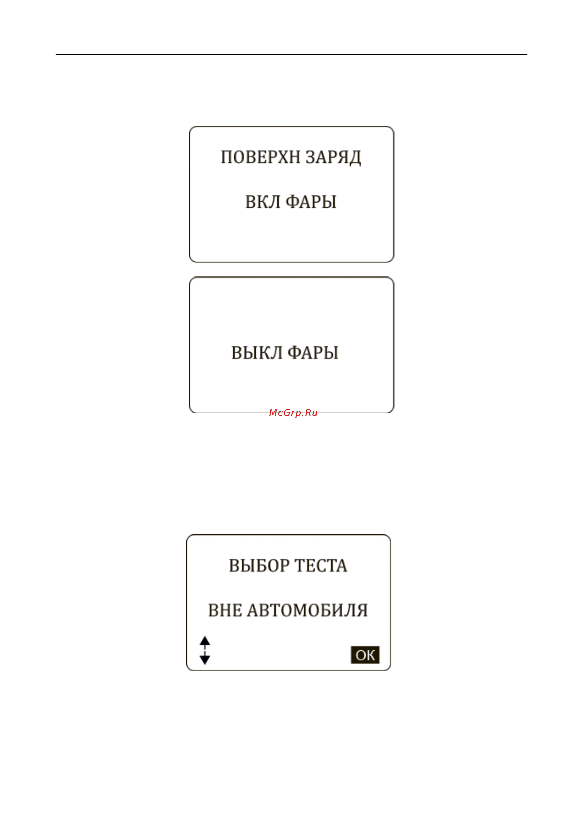iCartool IC-400, АКБ 12/24В, до 2000А, тест системы пуска и зарядки, вольтметр, съемные кабеля [9/22] Выбор состояния зарядки акб