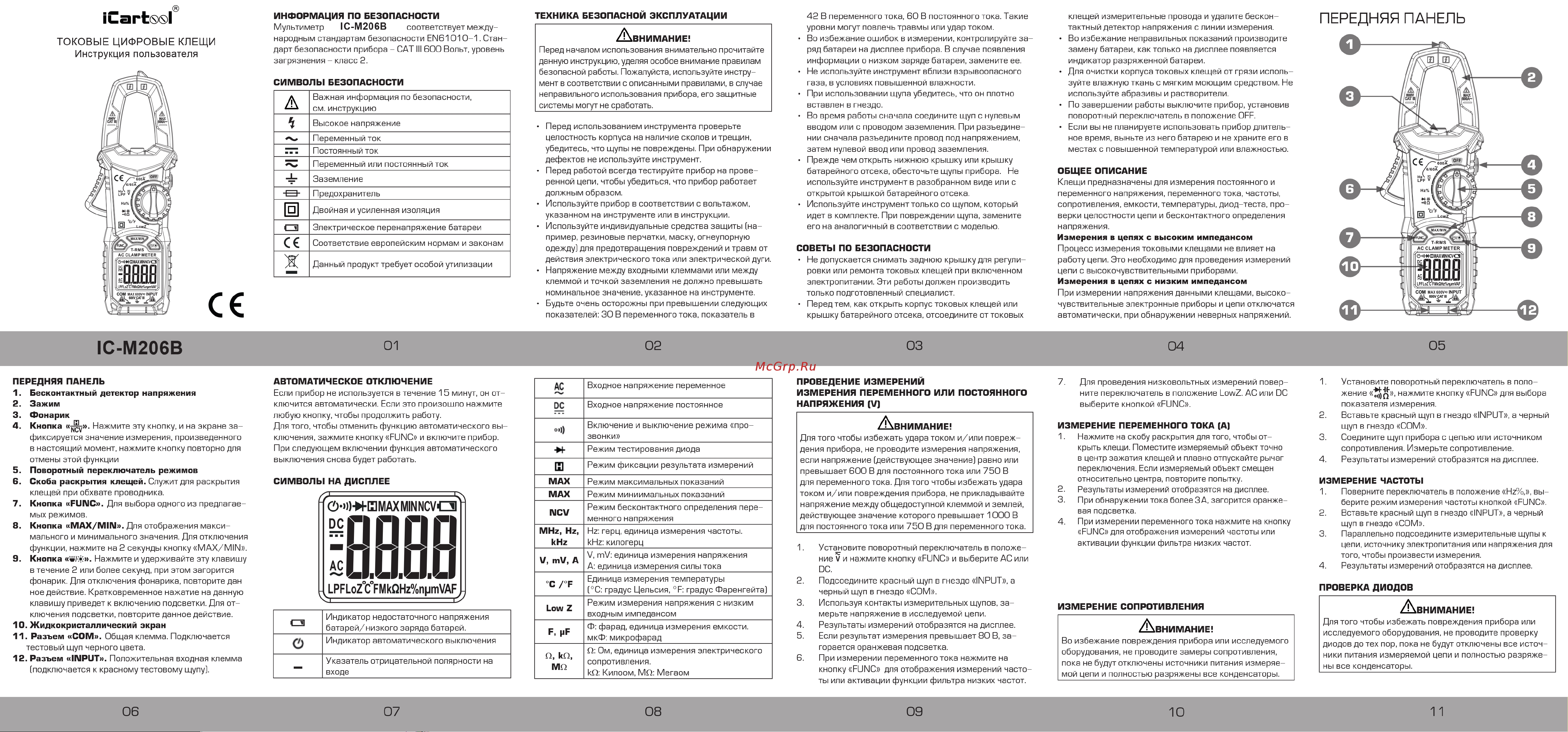 iCartool IC-M206B Инструкция по эксплуатации онлайн