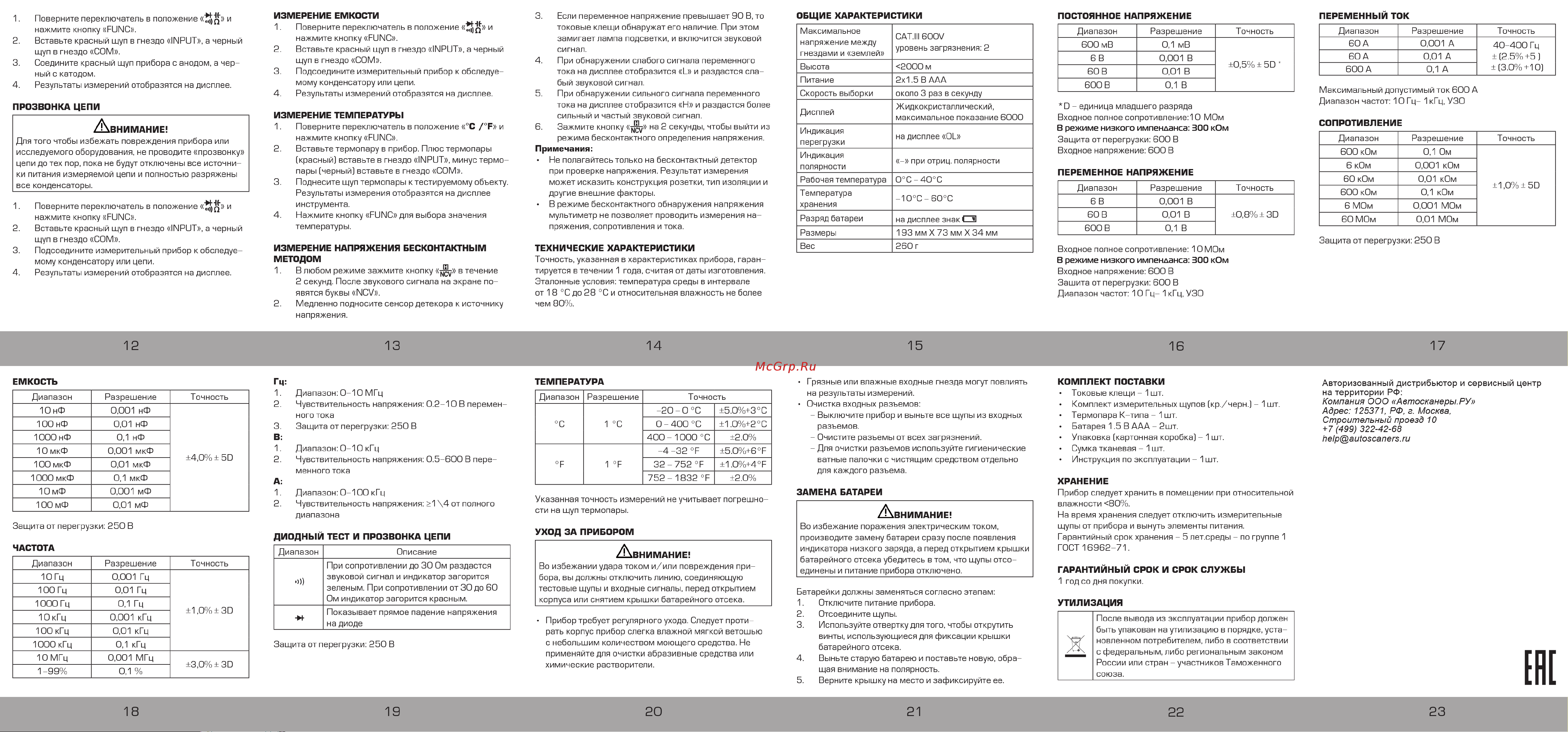 iCartool IC-M206B Инструкция по эксплуатации онлайн [2/2] 673439