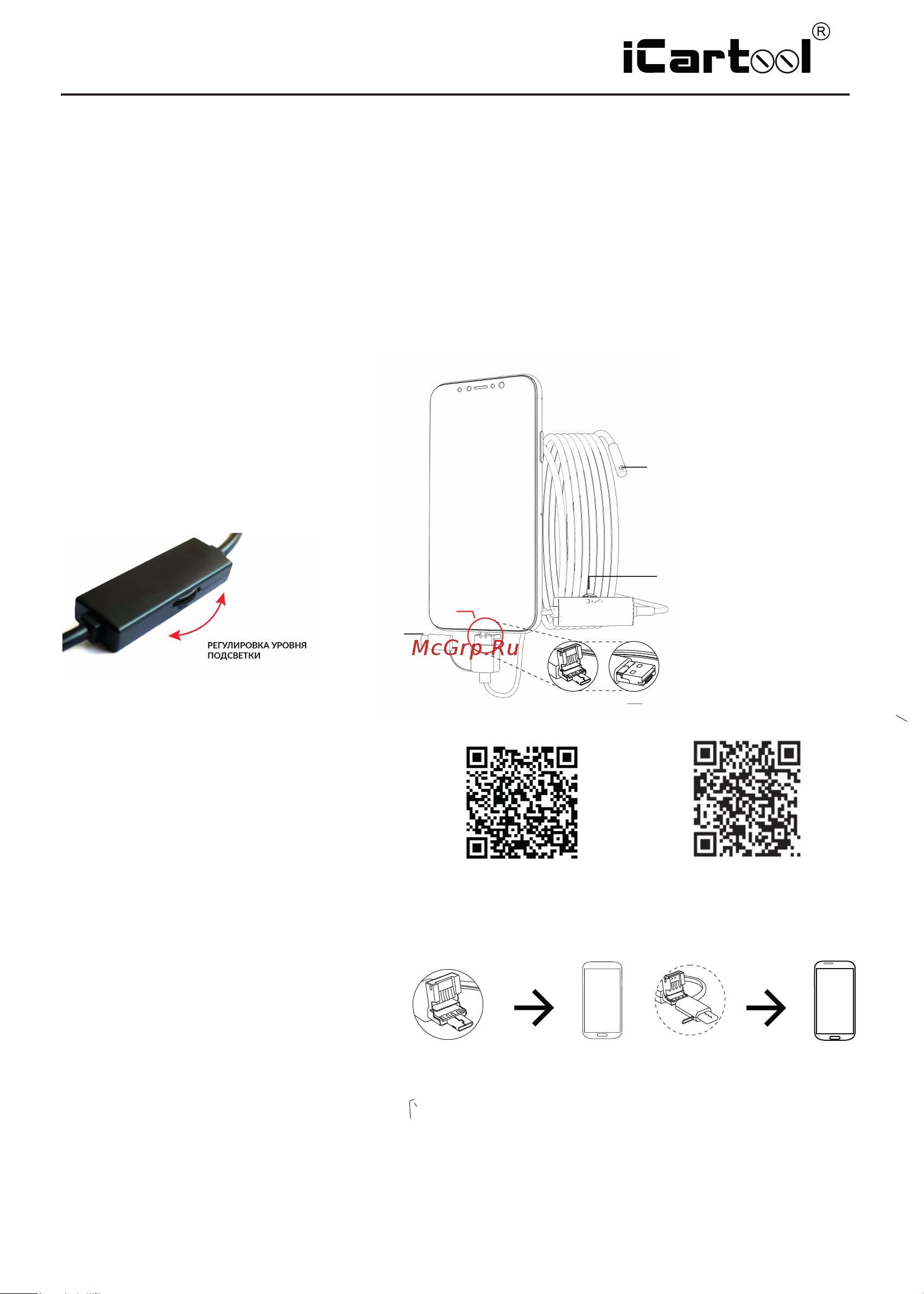 iCartool IC-V101 Инструкция по эксплуатации онлайн