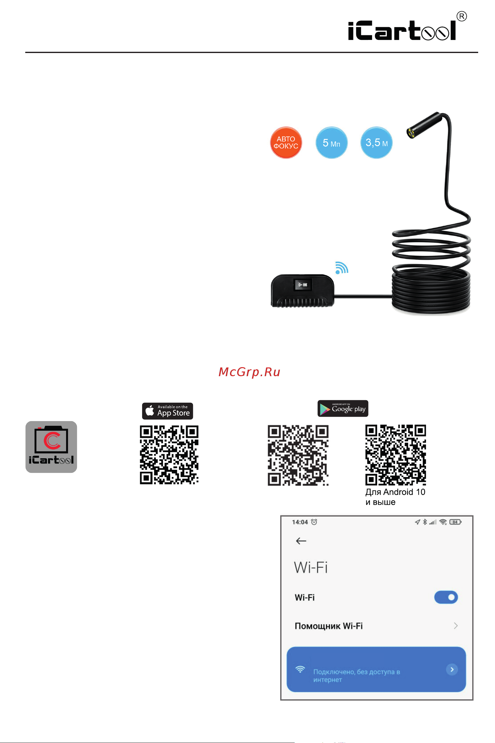 iCartool IC-V109 Инструкция по эксплуатации онлайн