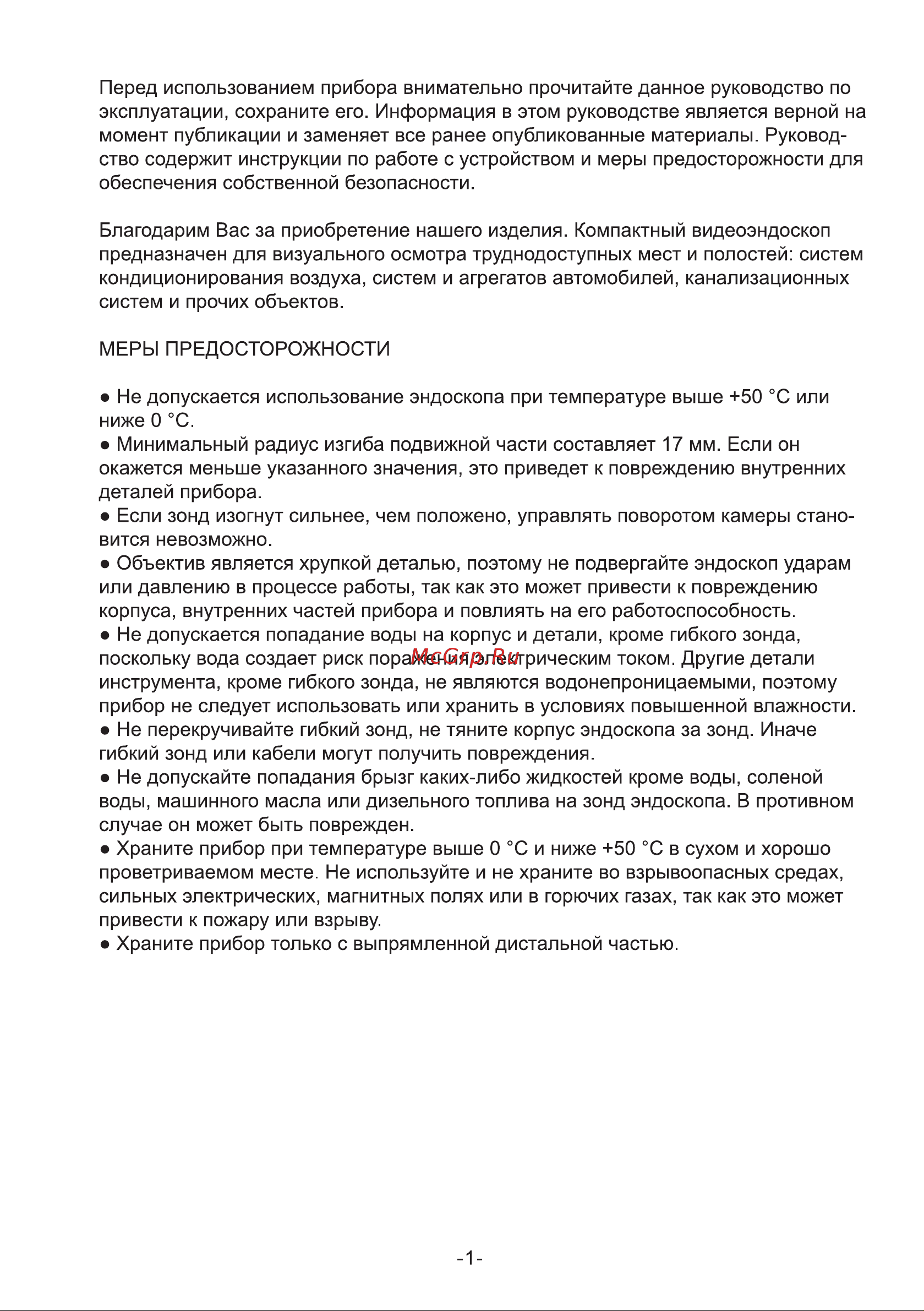 iCartool IC-V1042W Инструкция по эксплуатации онлайн [2/9] 673463