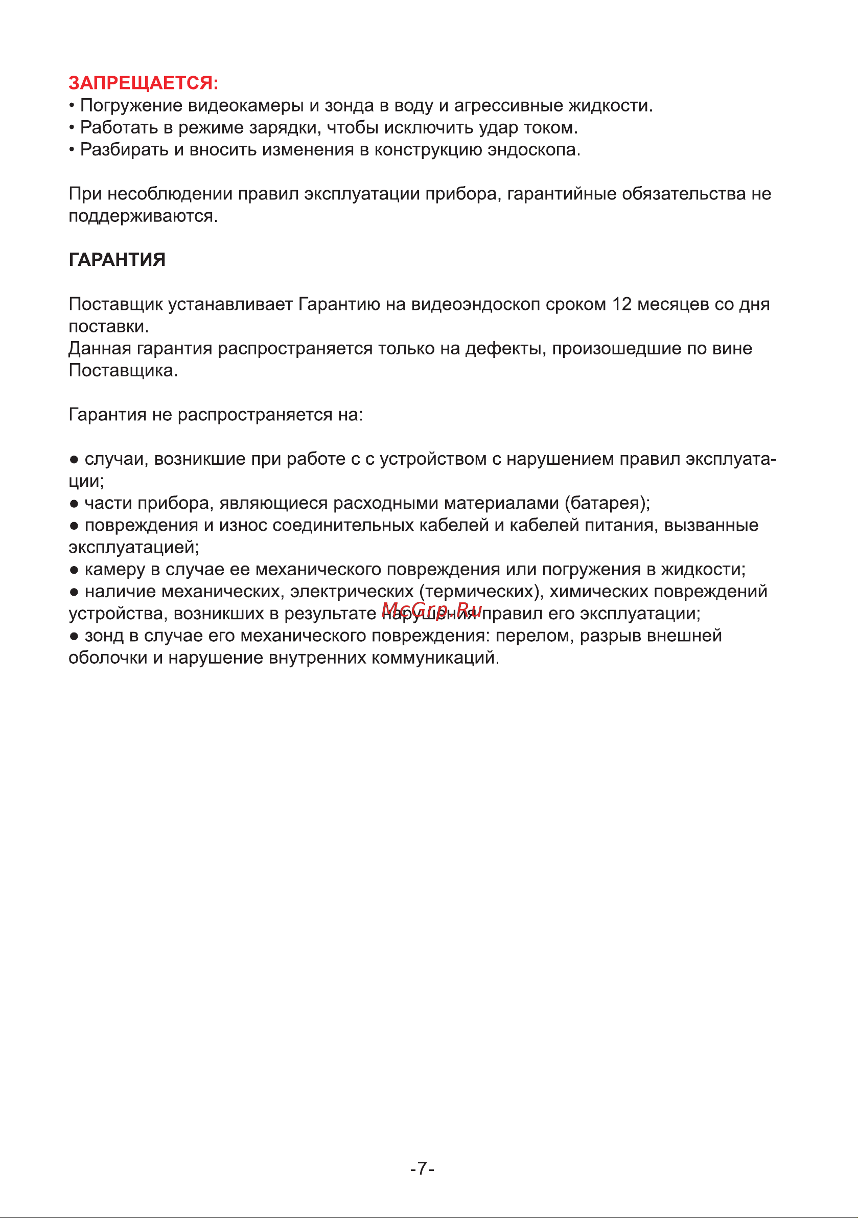 iCartool IC-V1042W Инструкция по эксплуатации онлайн [8/9] 673463