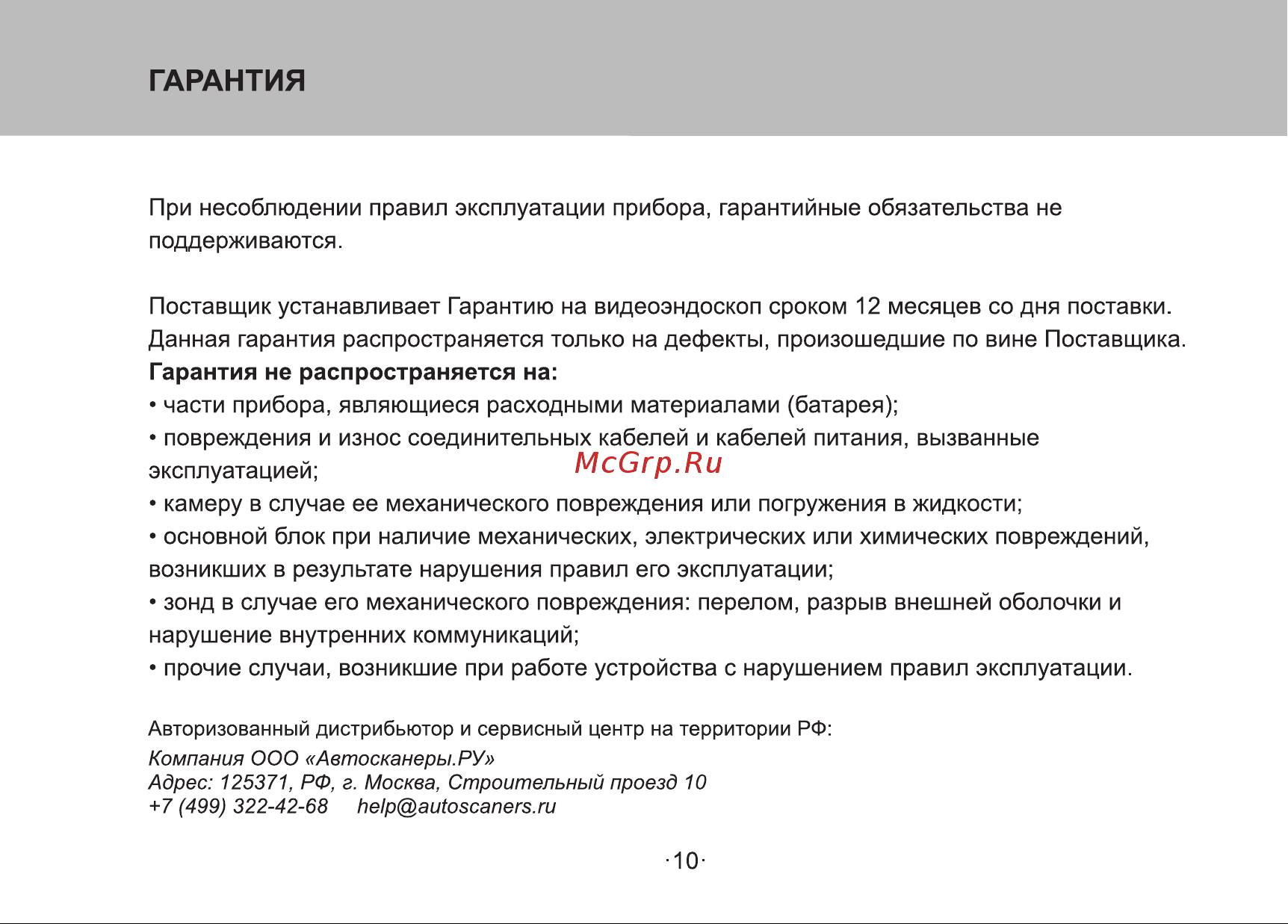 iCartool IC-V202 Инструкция по эксплуатации онлайн [11/11] 673464