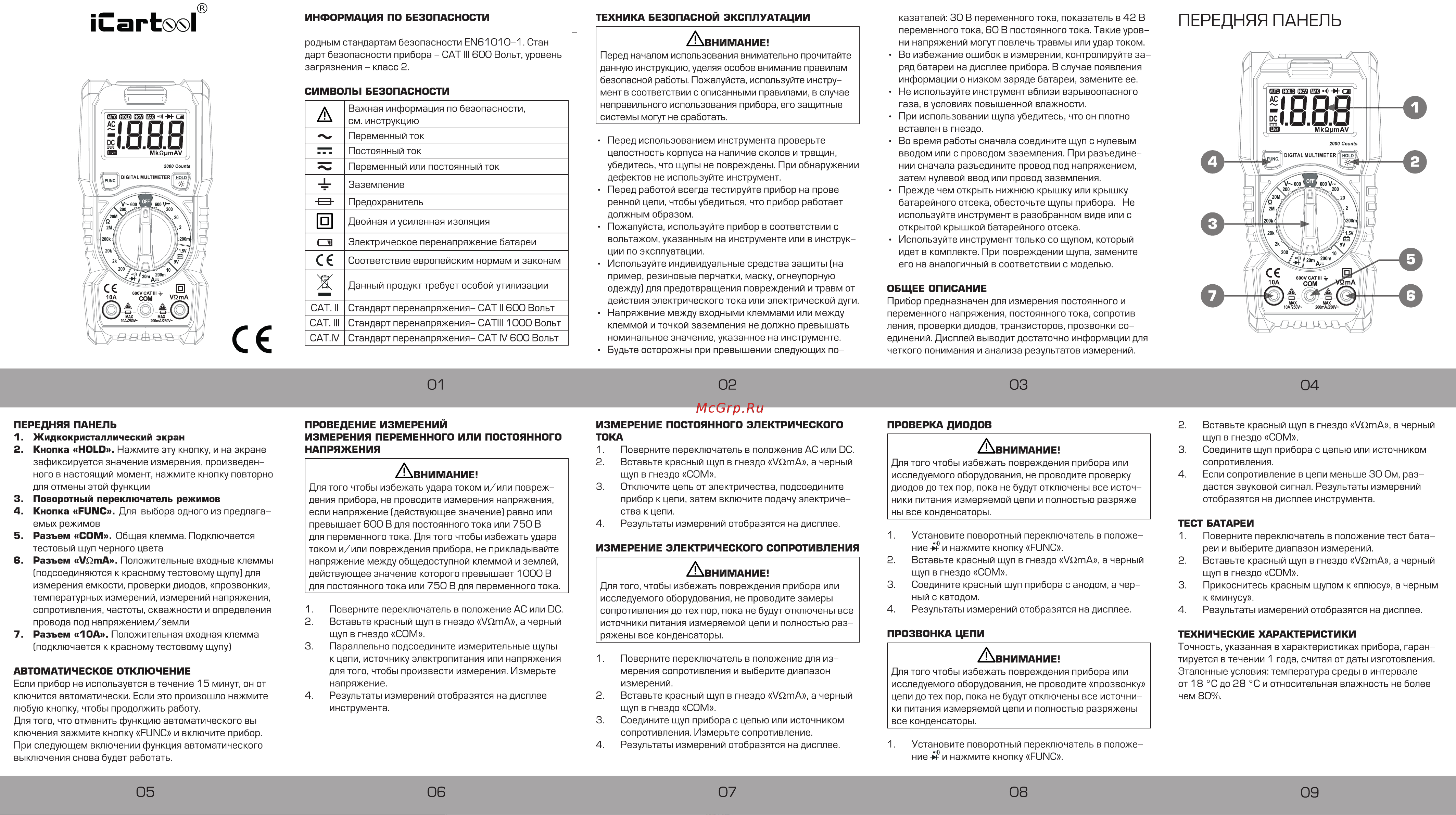 iCartool IC-M830L Инструкция по эксплуатации онлайн