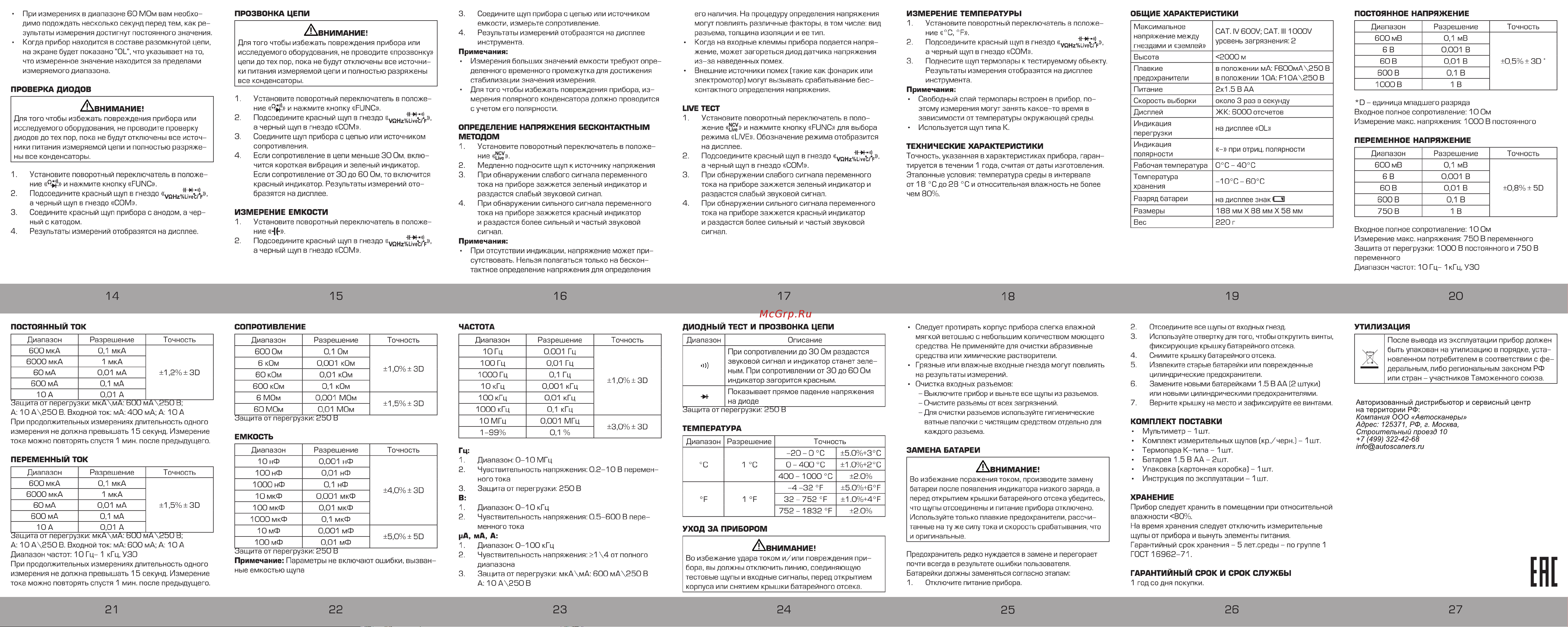 iCartool CATIII 1000V, СATIV 600V, TrueRMS, AC/DC  IC-M118A Инструкция по эксплуатации онлайн [2/2] 852389