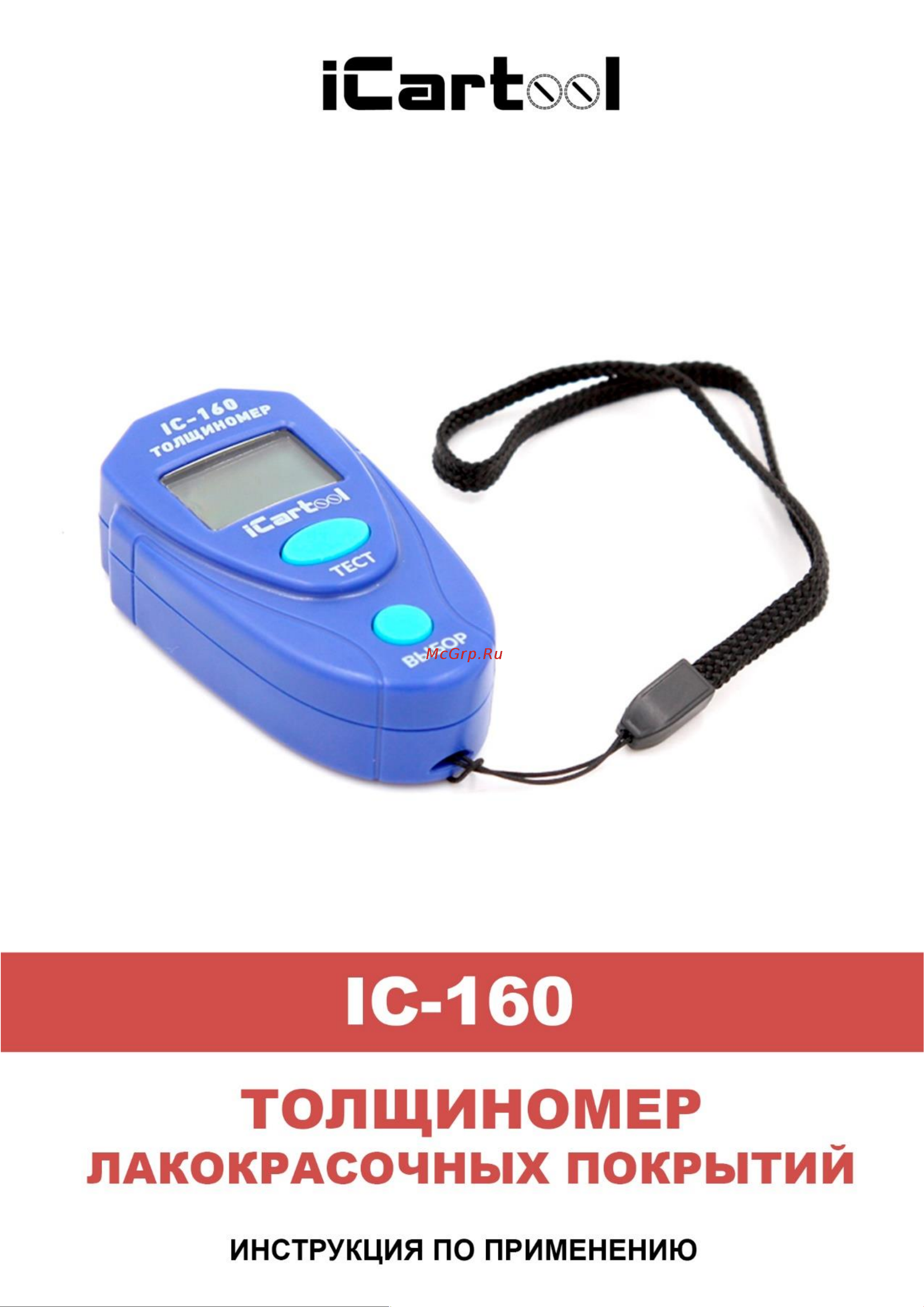 iCartool EM2271 IC-160 Инструкция по эксплуатации онлайн