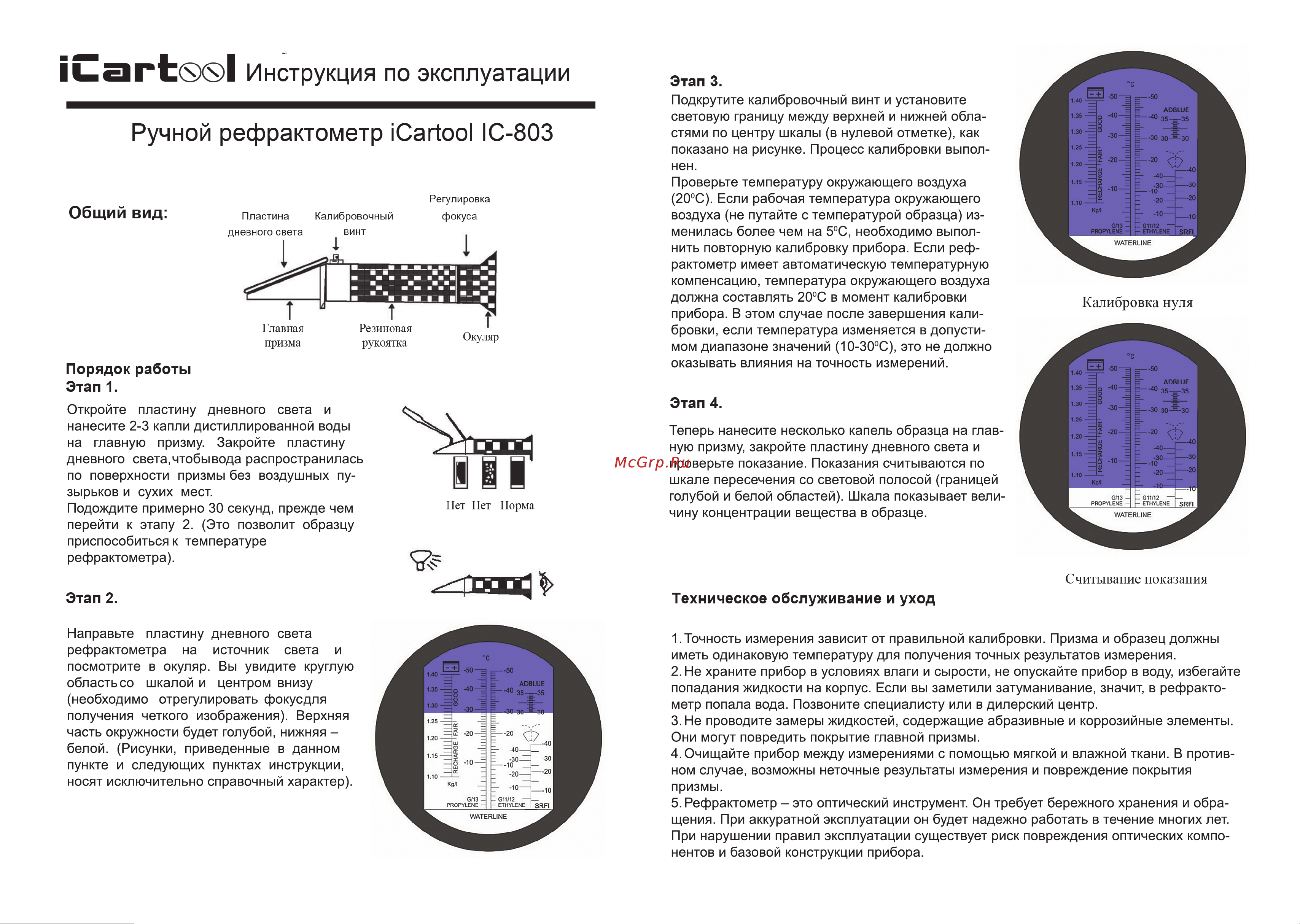 iCartool IC-803 Инструкция по эксплуатации онлайн