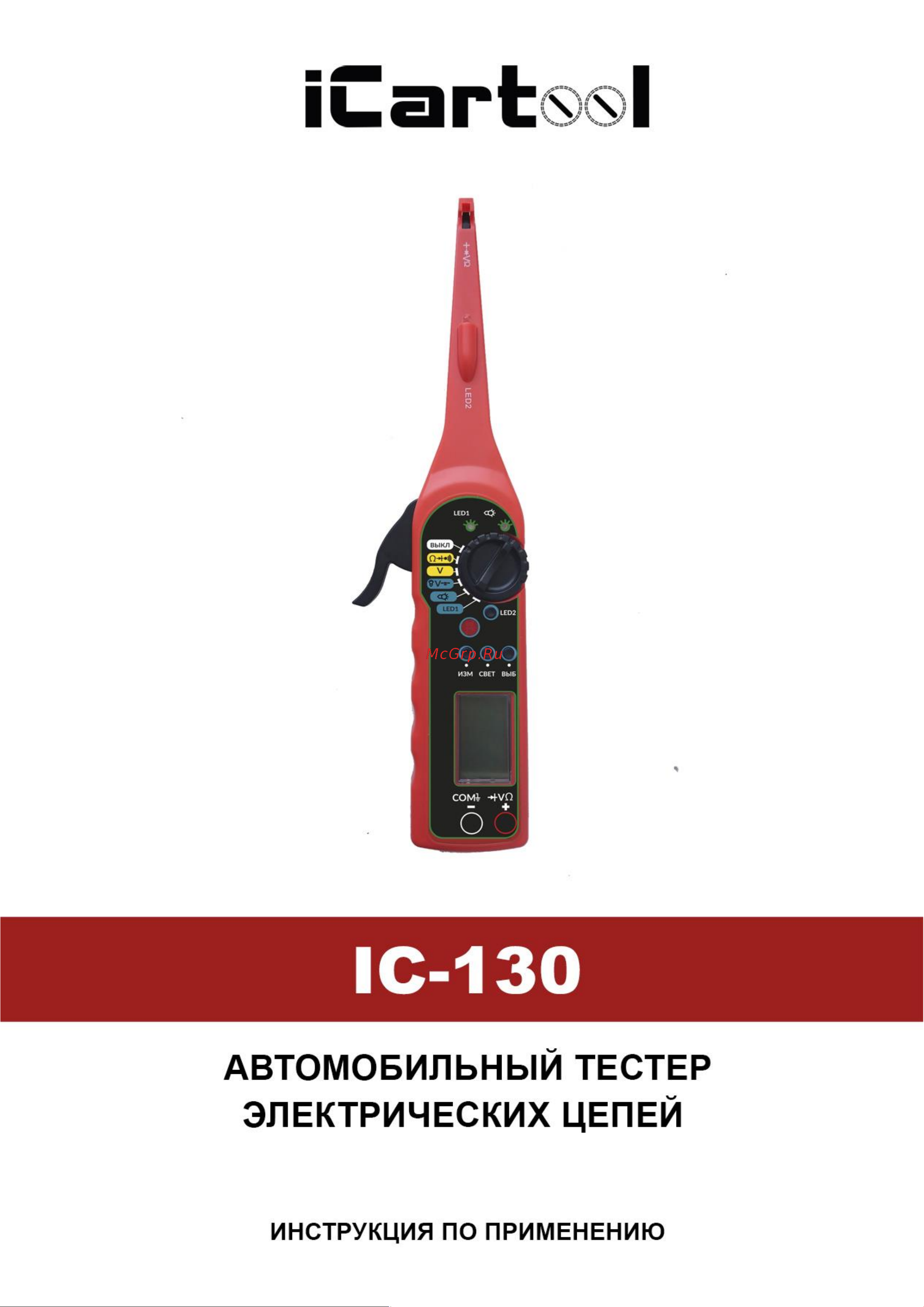 iCartool IC-130 Инструкция по эксплуатации онлайн