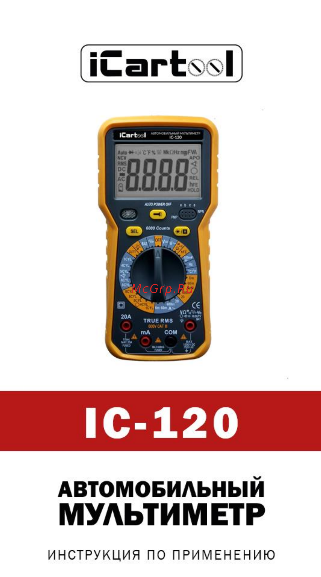 iCartool IC-120 Инструкция по эксплуатации онлайн
