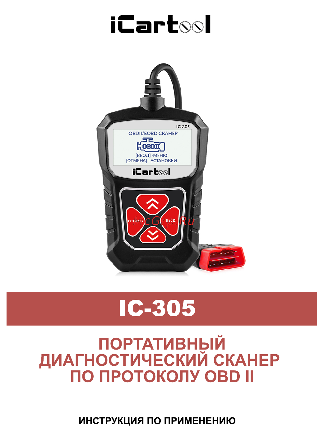 iCartool IC-305 Инструкция по эксплуатации онлайн