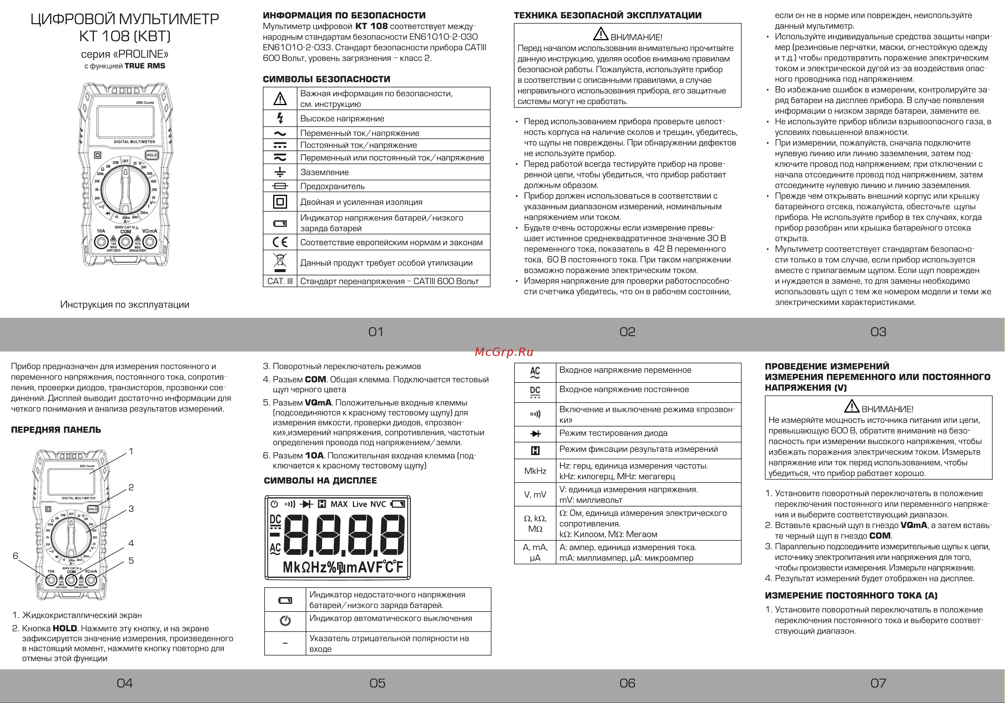Квт KT108 PROLINE (86324) Инструкция по эксплуатации онлайн