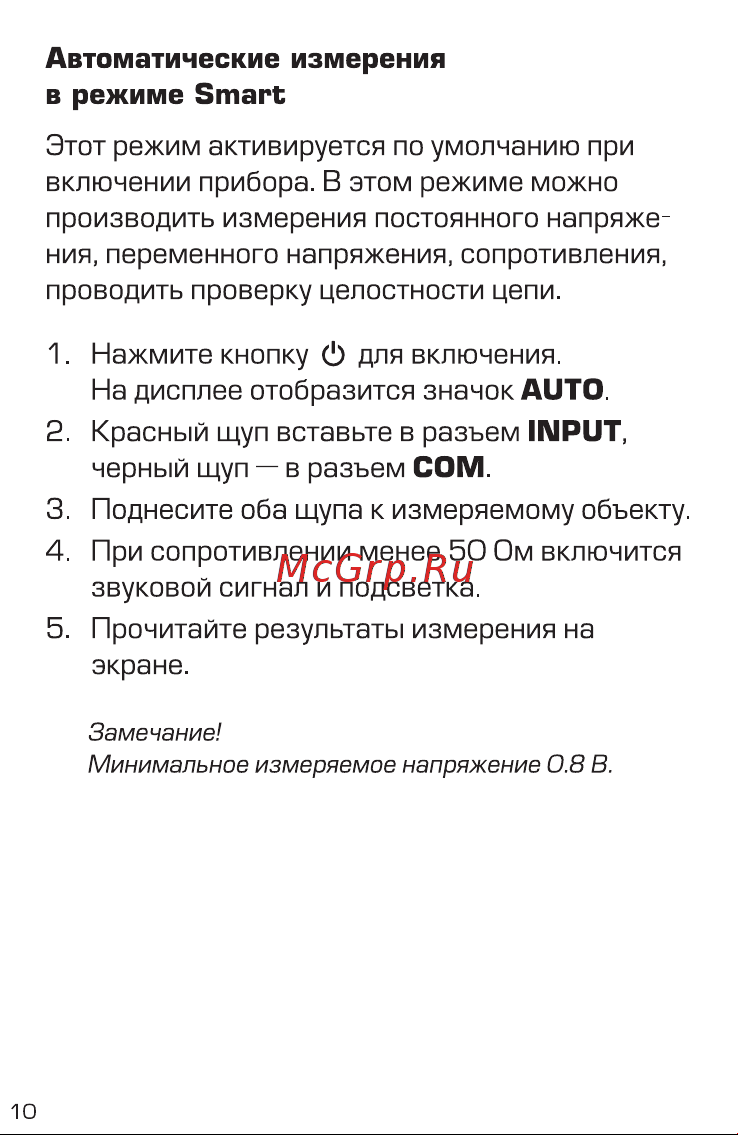 Квт SMART KT 126В PROLINE 86329 [10/24] Автоматические измерения в режиме smart