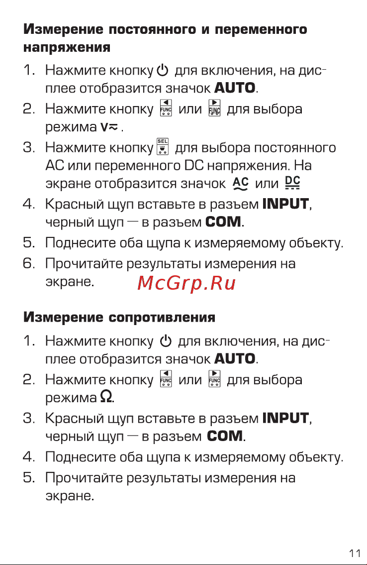 Квт SMART KT 126В PROLINE 86329 [11/24] Измерение постоянного и переменного напряжения