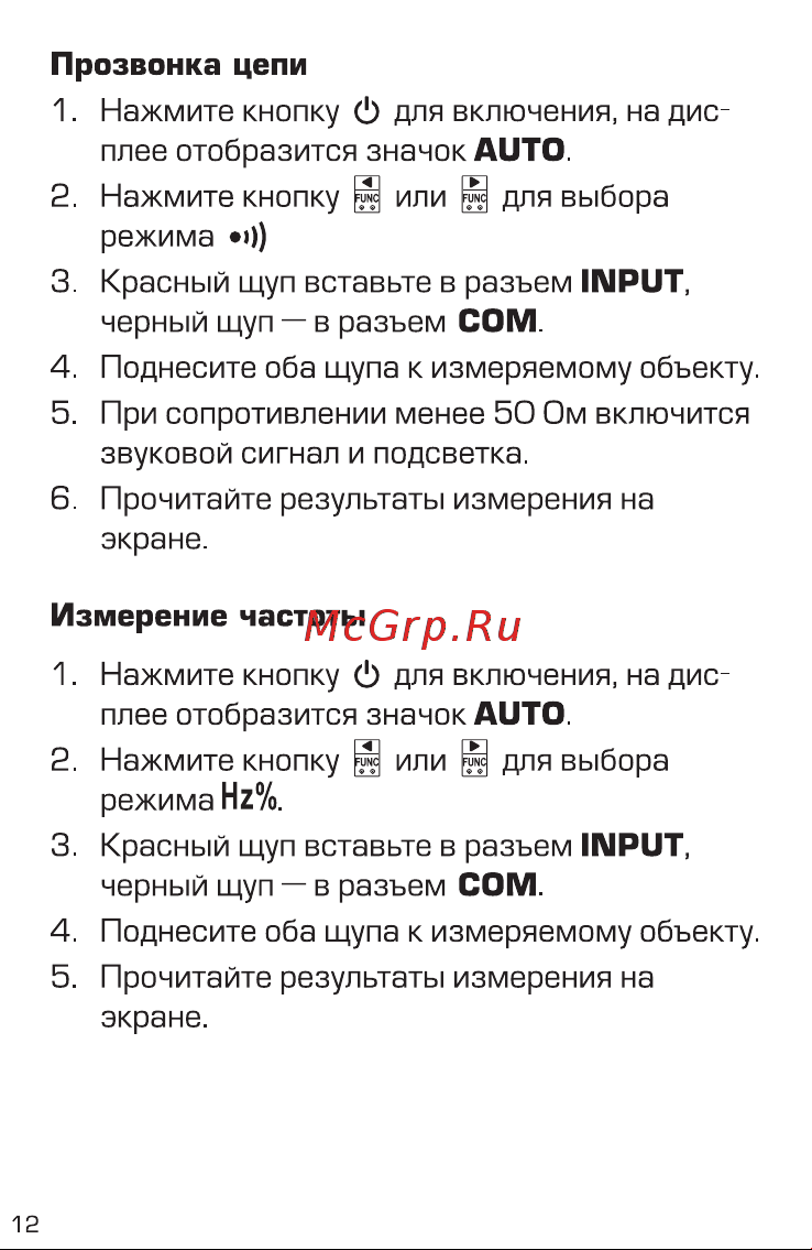 Квт SMART KT 126В PROLINE 86329 [12/24] Измерение частоты