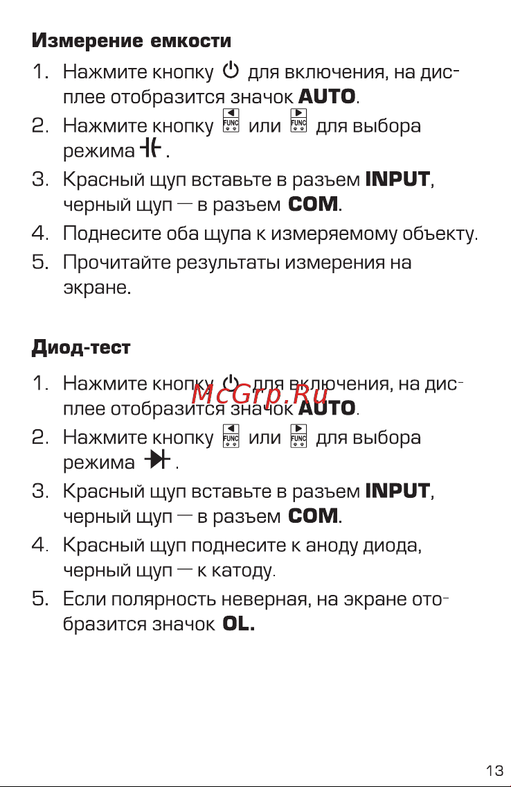 Квт KT126В PROLINE (86329) [13/24] Измерение емкости