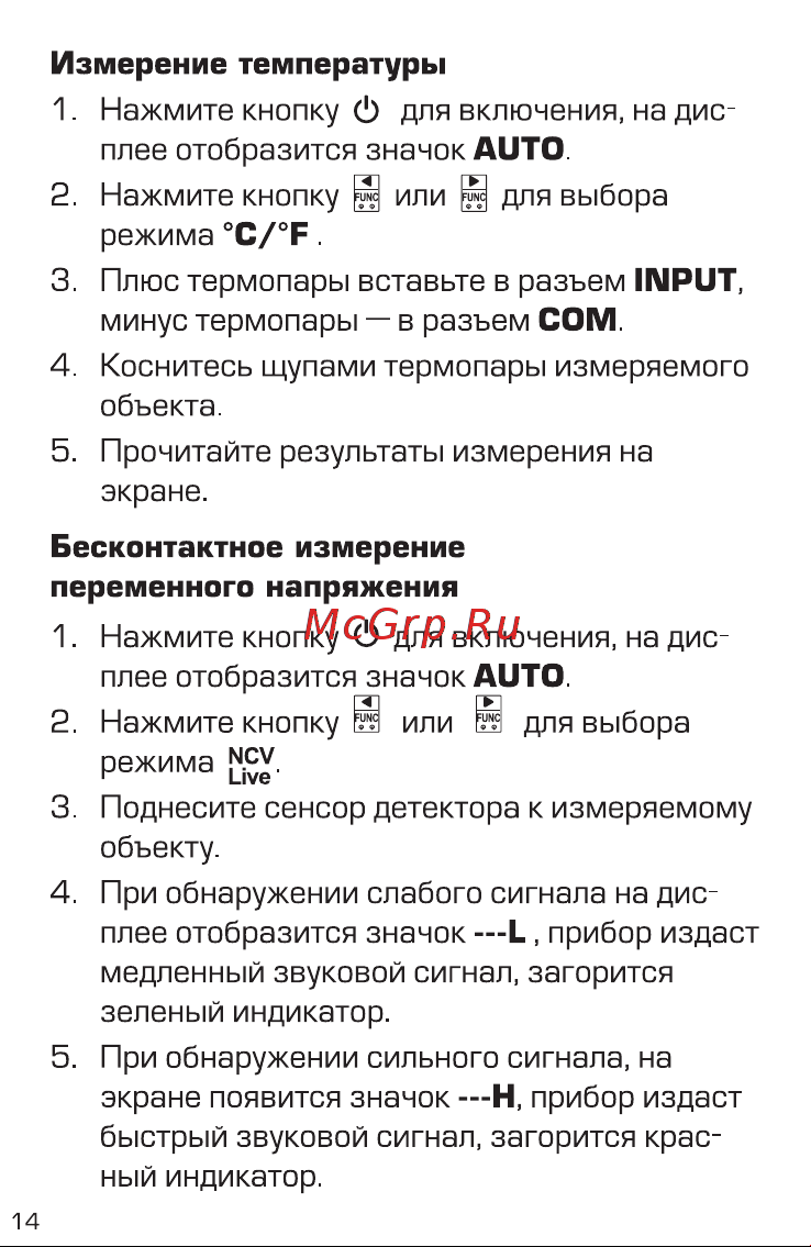 Квт SMART KT 126В PROLINE 86329 [14/24] Бесконтактное измерение переменного напряжения