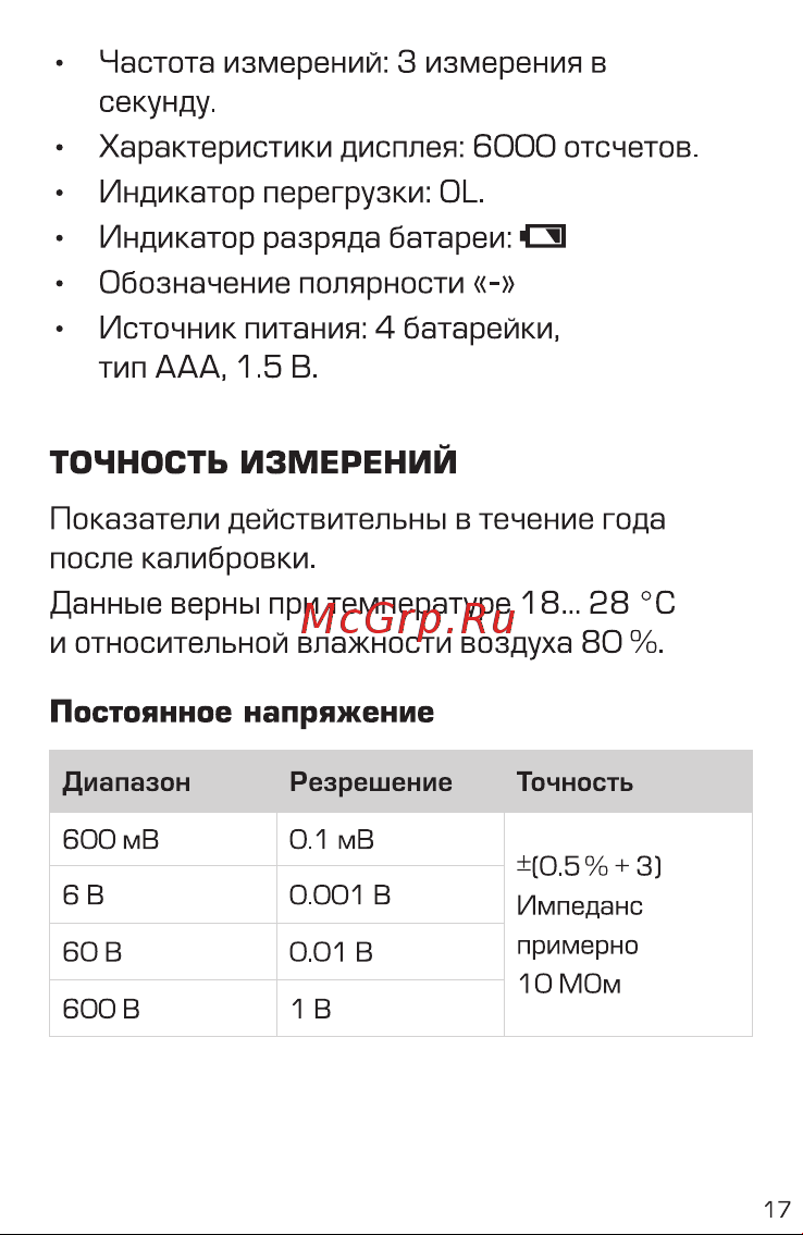Квт SMART KT 126В PROLINE 86329 [17/24] Показатели действительны в течение года после калибровки