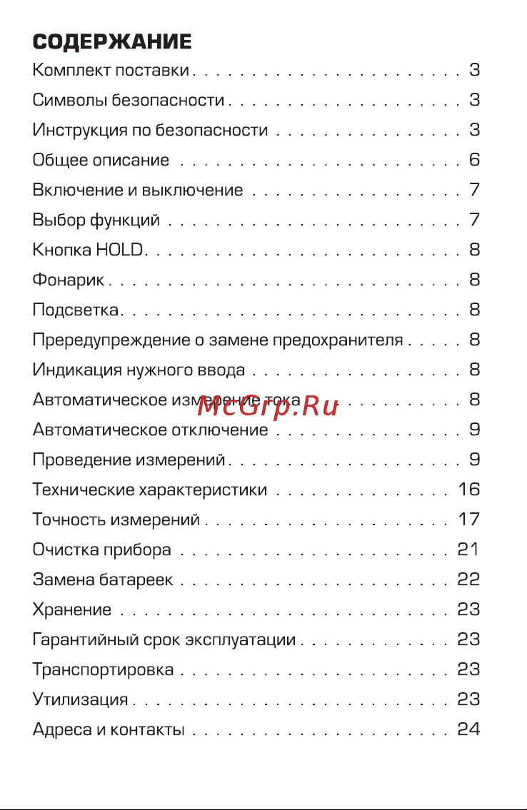 Квт SMART KT 126В PROLINE 86329 [2/24] Содержание