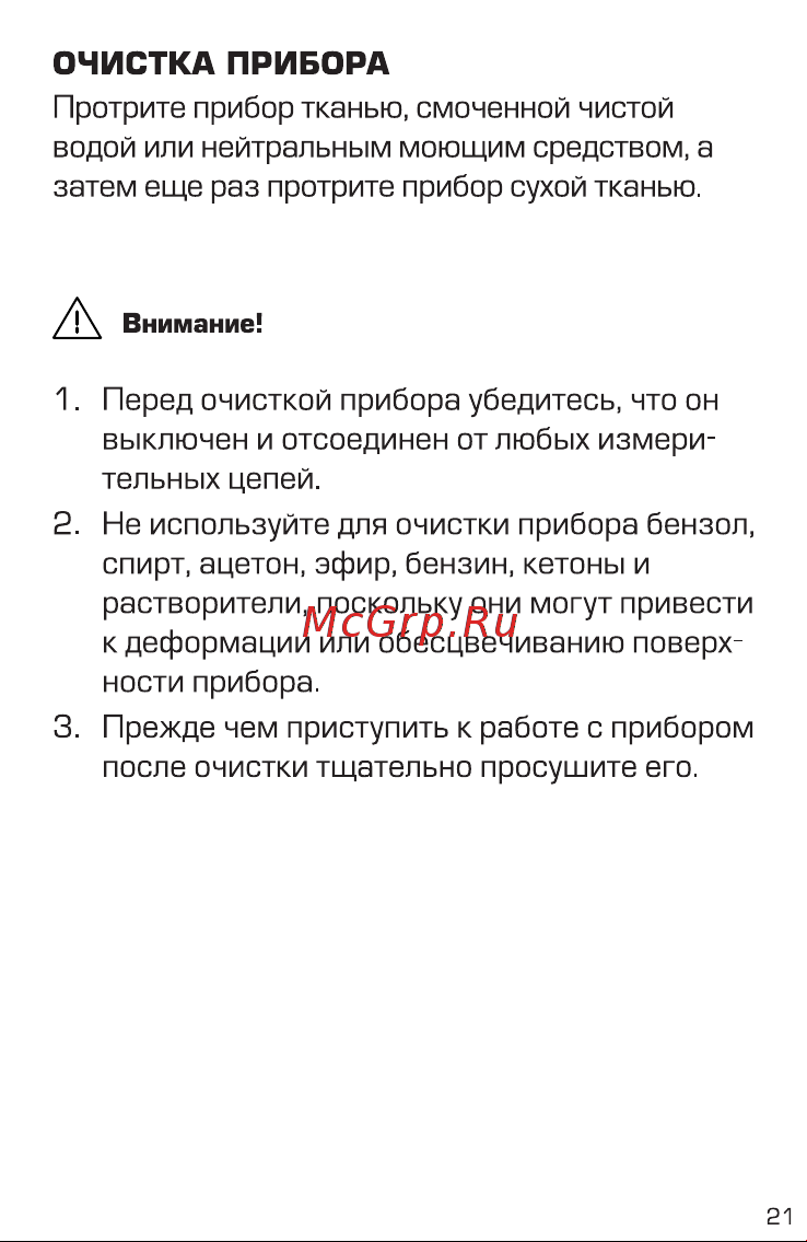 Квт SMART KT 126В PROLINE 86329 [21/24] Очистка прибора