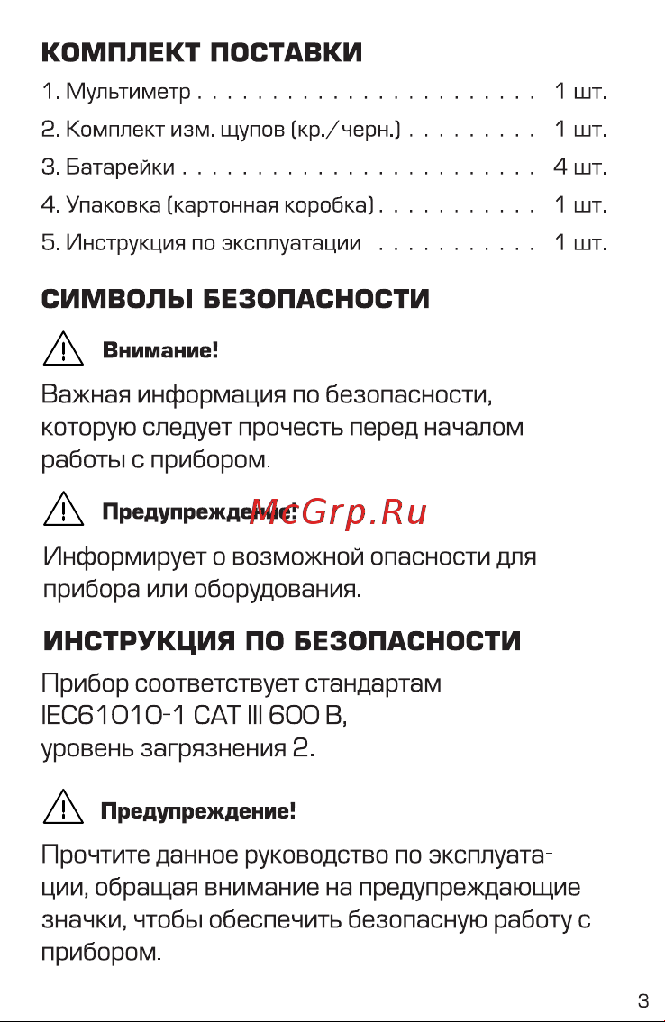 Квт SMART KT 126В PROLINE 86329 [3/24] Инструкция по безопасности