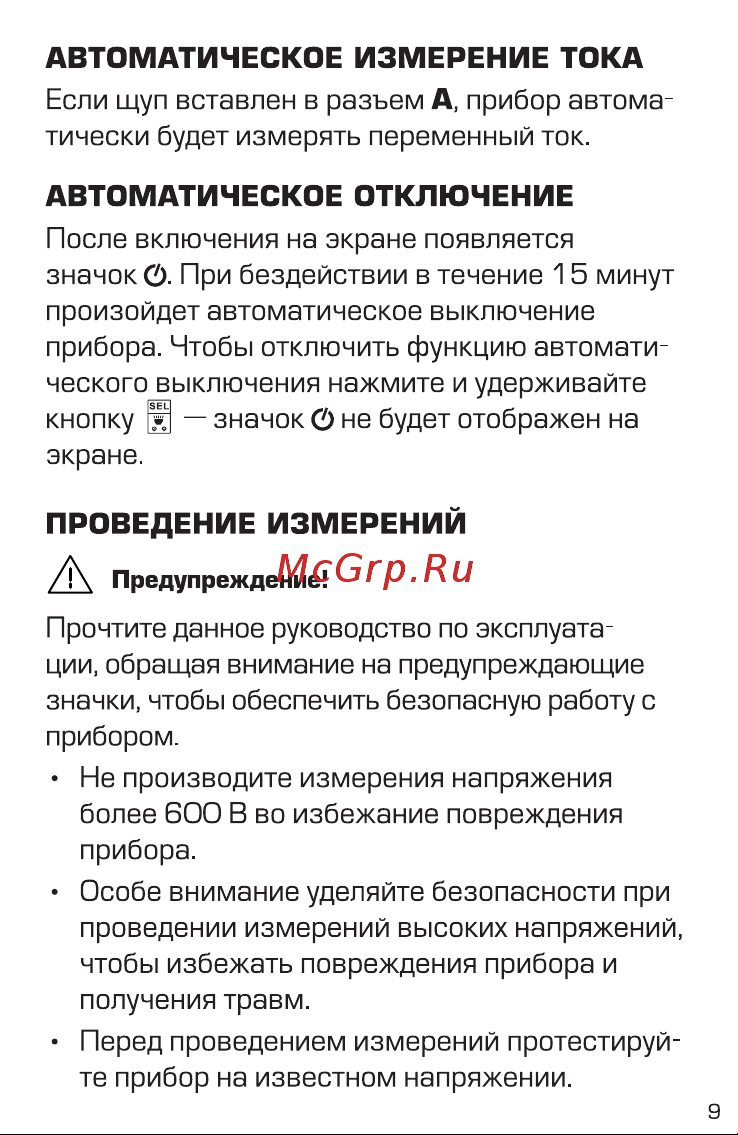Квт SMART KT 126В PROLINE 86329 [9/24] Проведение измерений