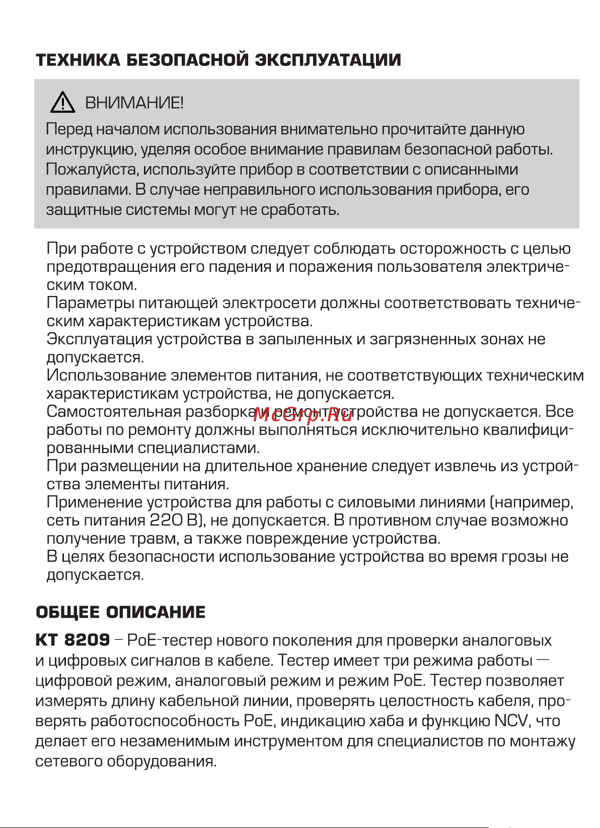 Квт с PoE KT 8209 PROLINE 86208 Инструкция по эксплуатации онлайн [2/16] 872481