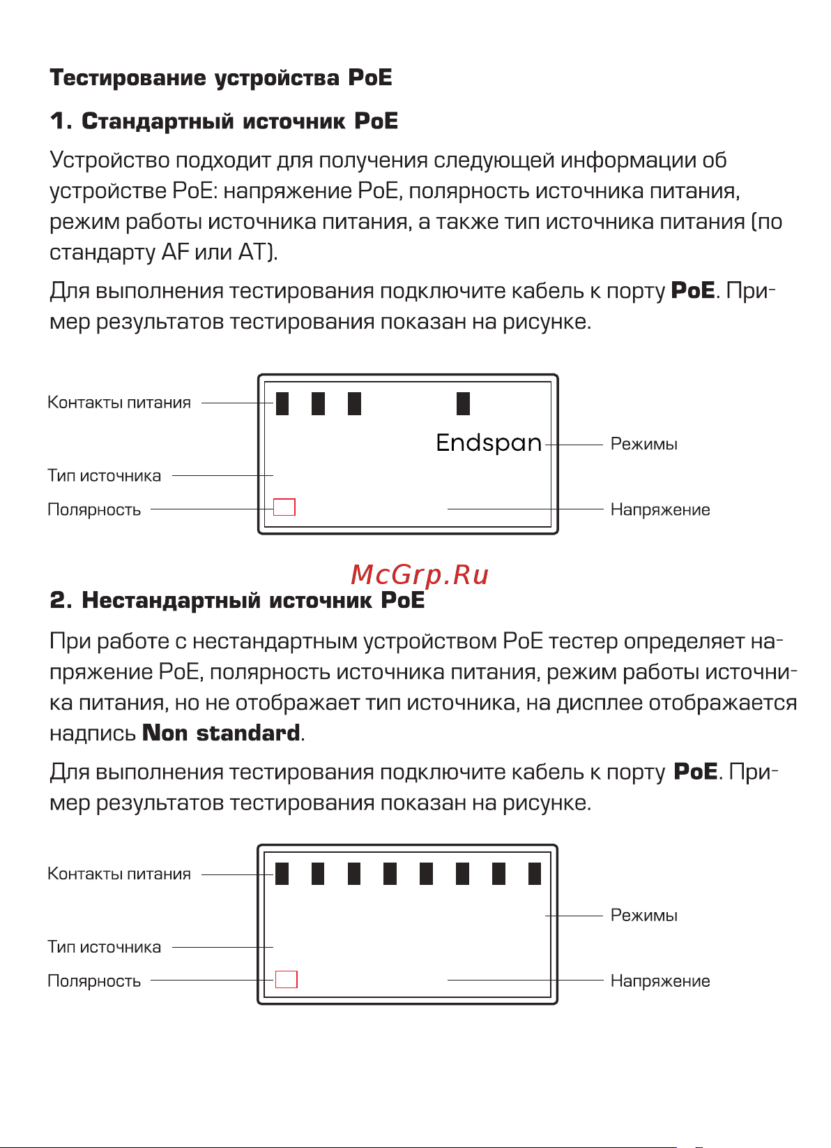 Квт с PoE KT 8209 PROLINE 86208 [8/16] P i n s n o n s t a n d a r d 5 3 6 v d c