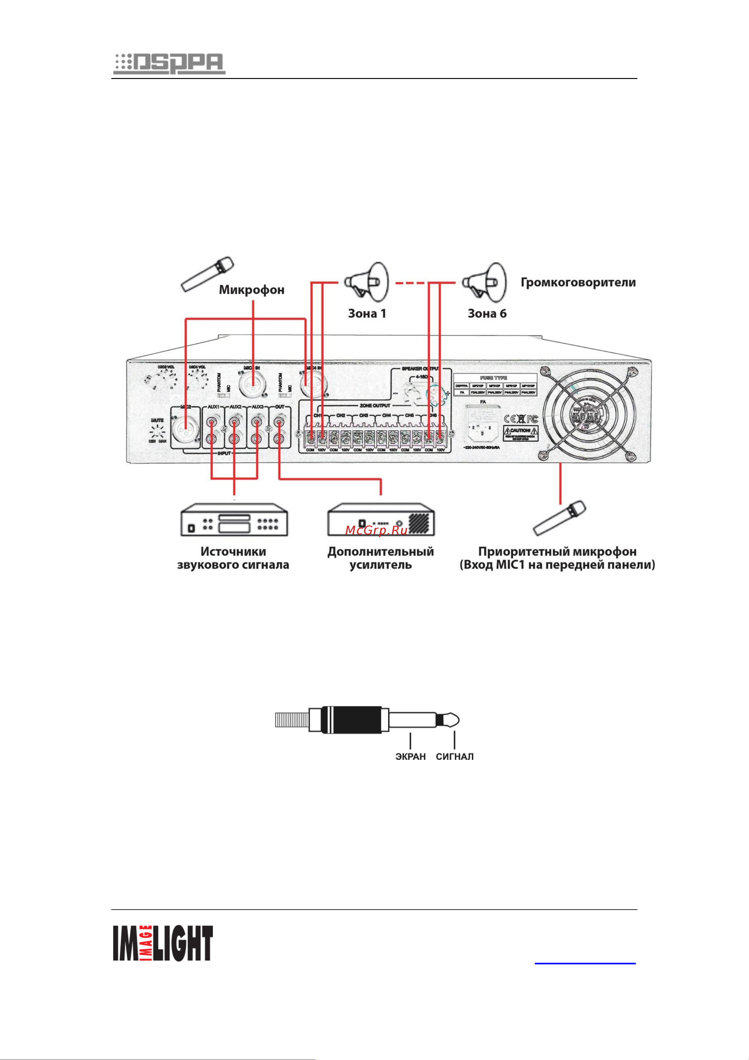 Dsppa MP-610P [6/8] Подключение