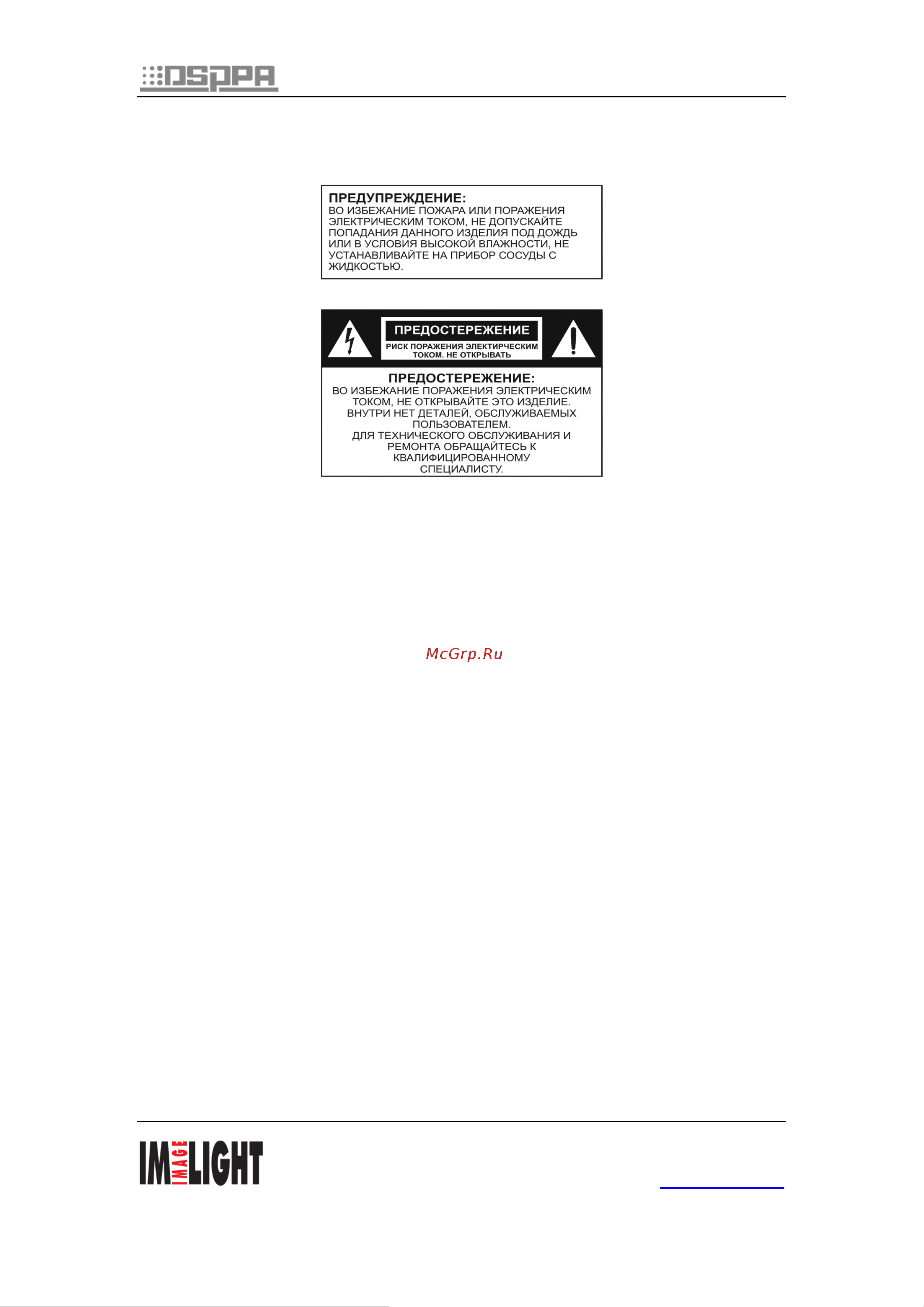 Dsppa HM-6812 [2/8] Меры предосторожности