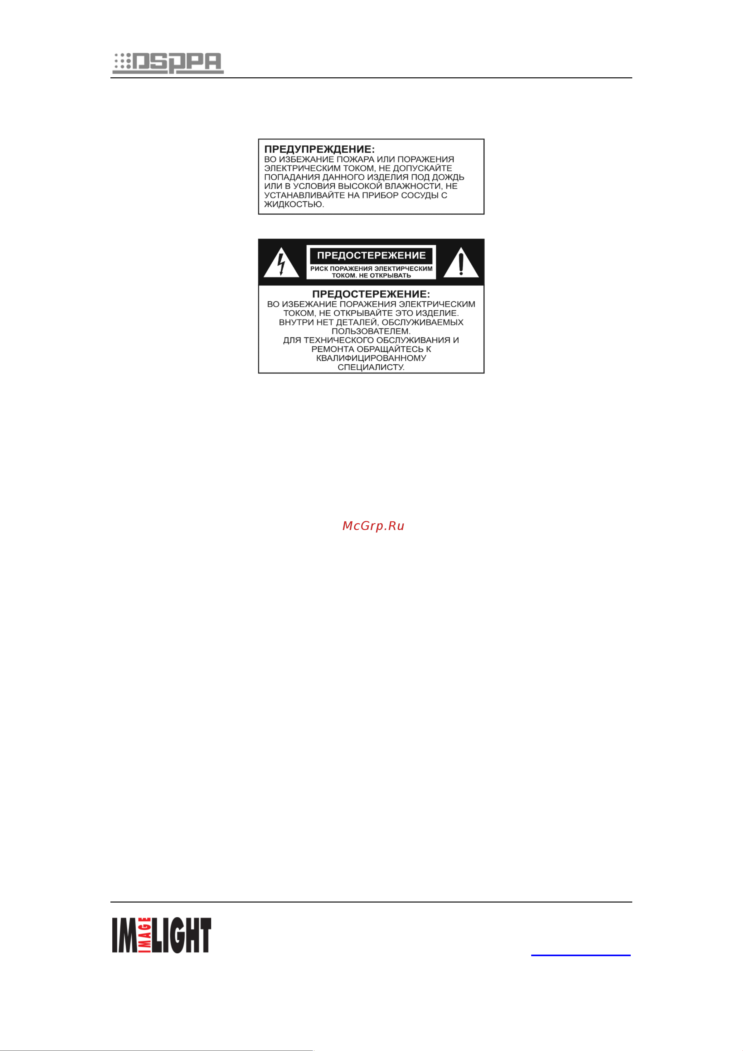 Dsppa PC-2700 [2/5] Меры предосторожности