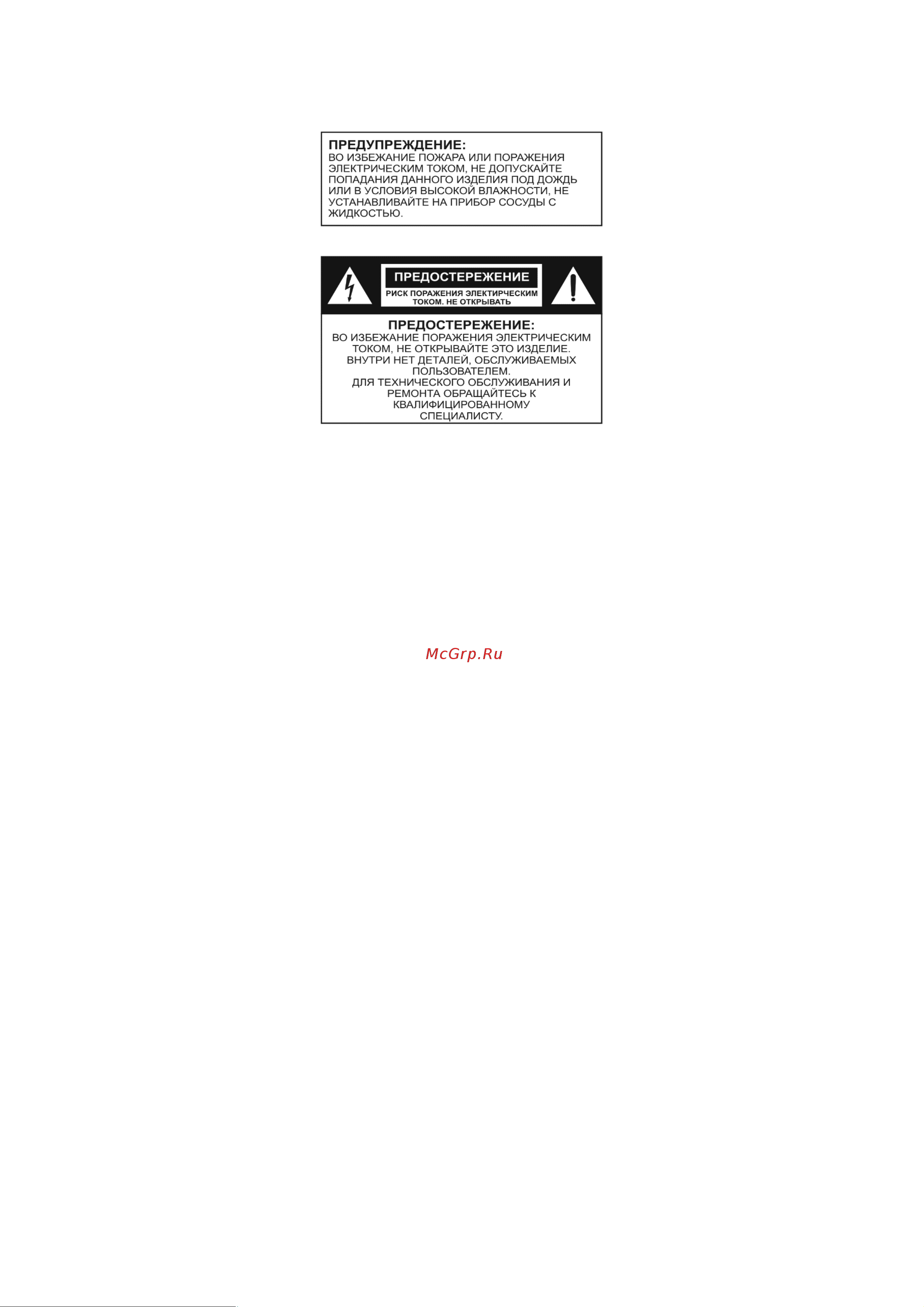 Dsppa MAG-1158 [2/53] Меры предосторожности
