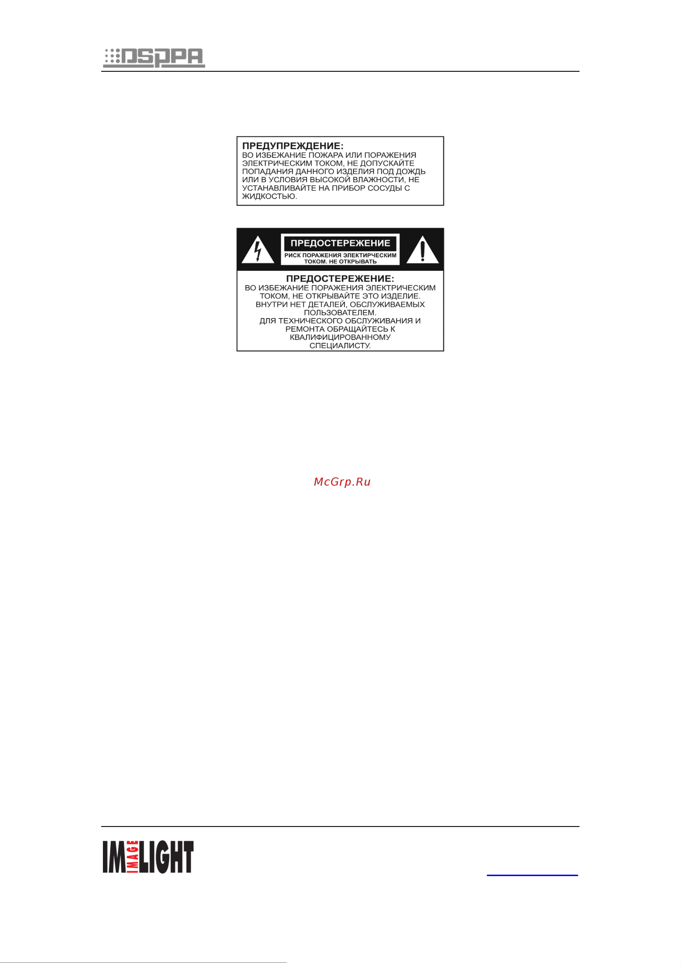 Dsppa MAG-1325 [2/6] Меры предосторожности