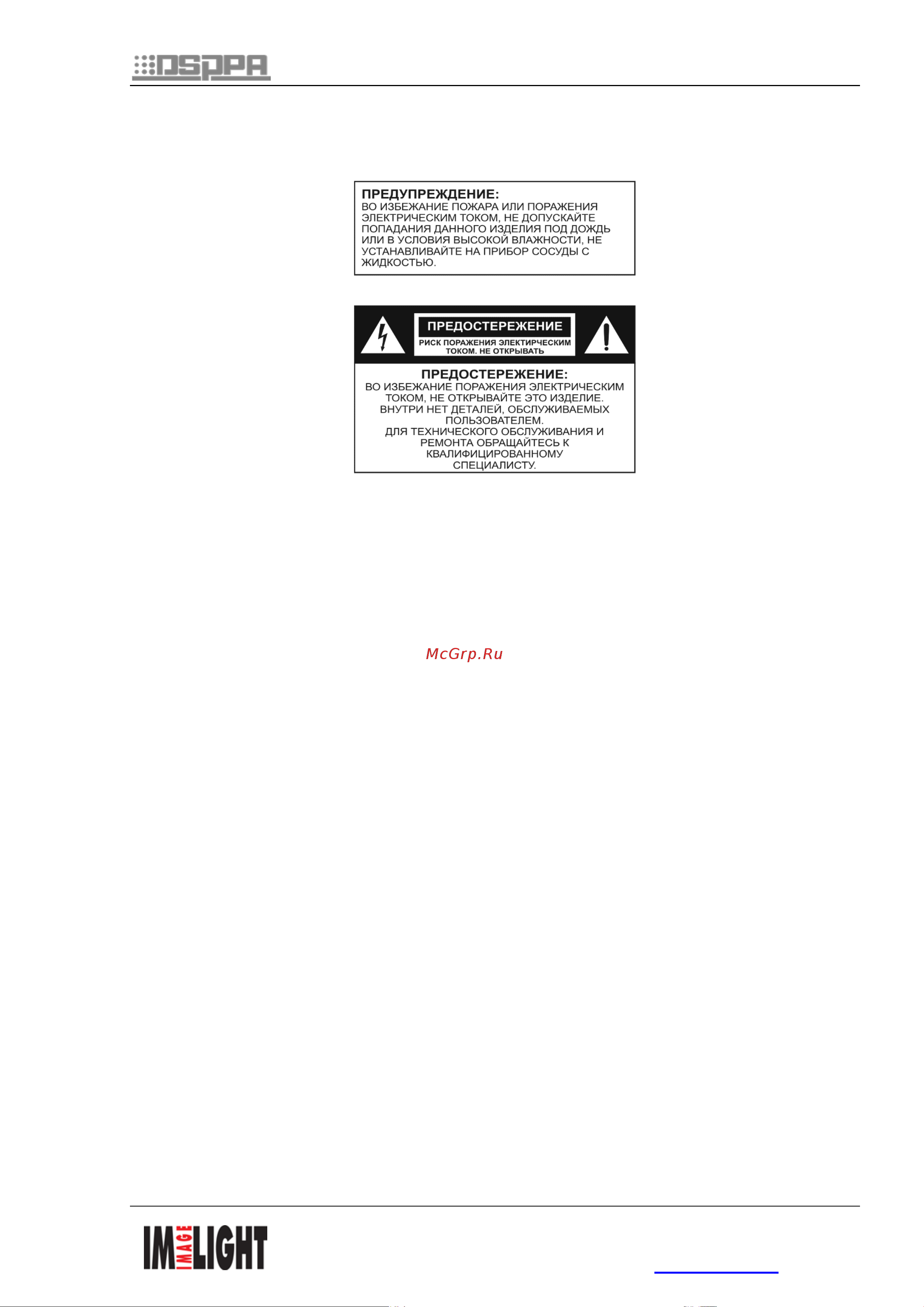 Dsppa DSP-5311 [2/4] Меры предосторожности