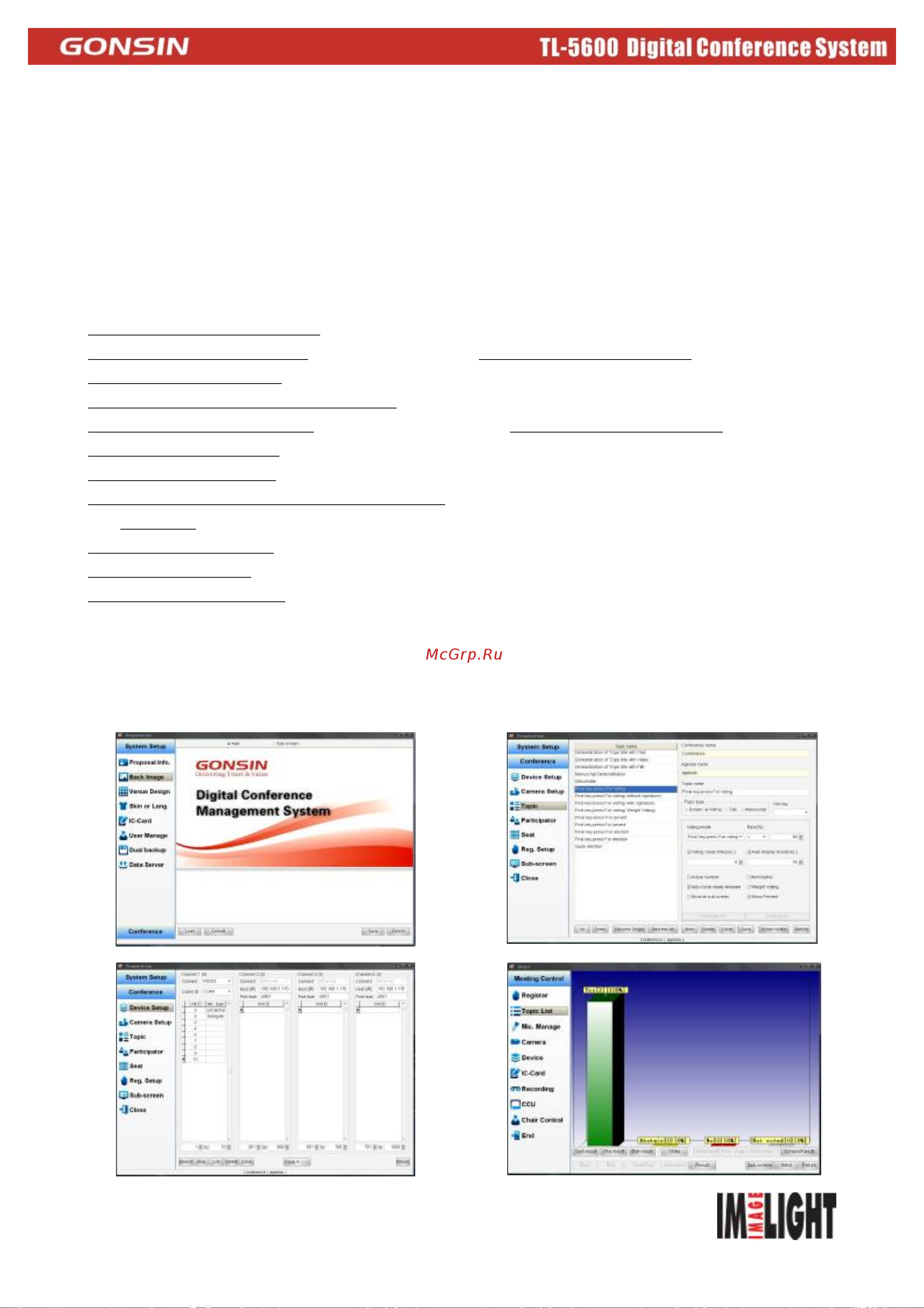 Gonsin TC-D2 [14/15] Программное обеспечение digital conference management system v5