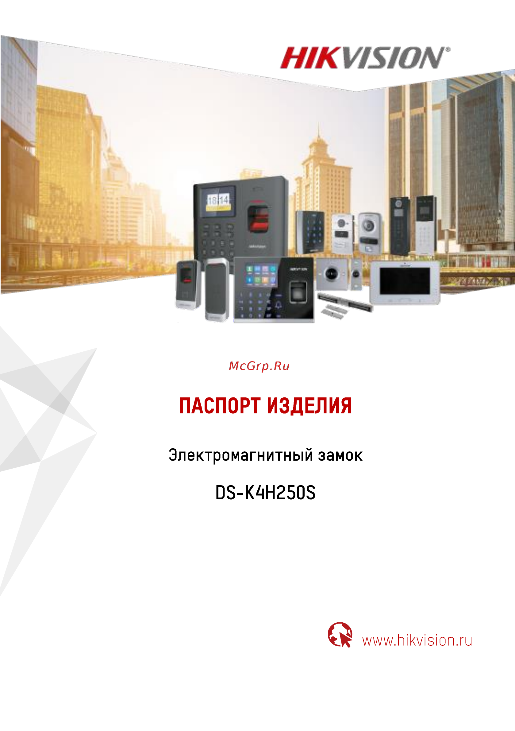 Hikvision DS-K4H250S Инструкция по эксплуатации онлайн