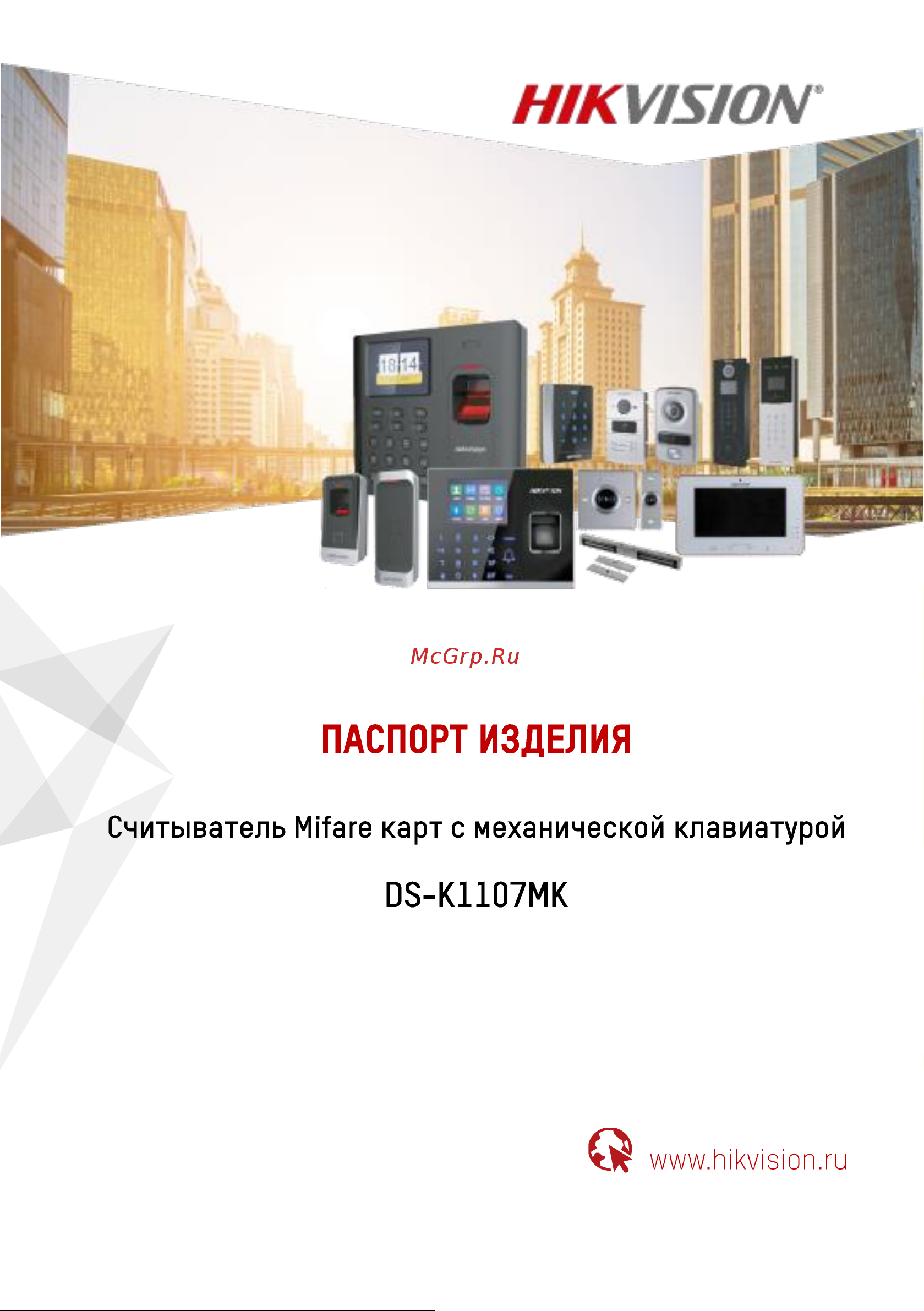 Hikvision DS-K1107MK Спецификация онлайн