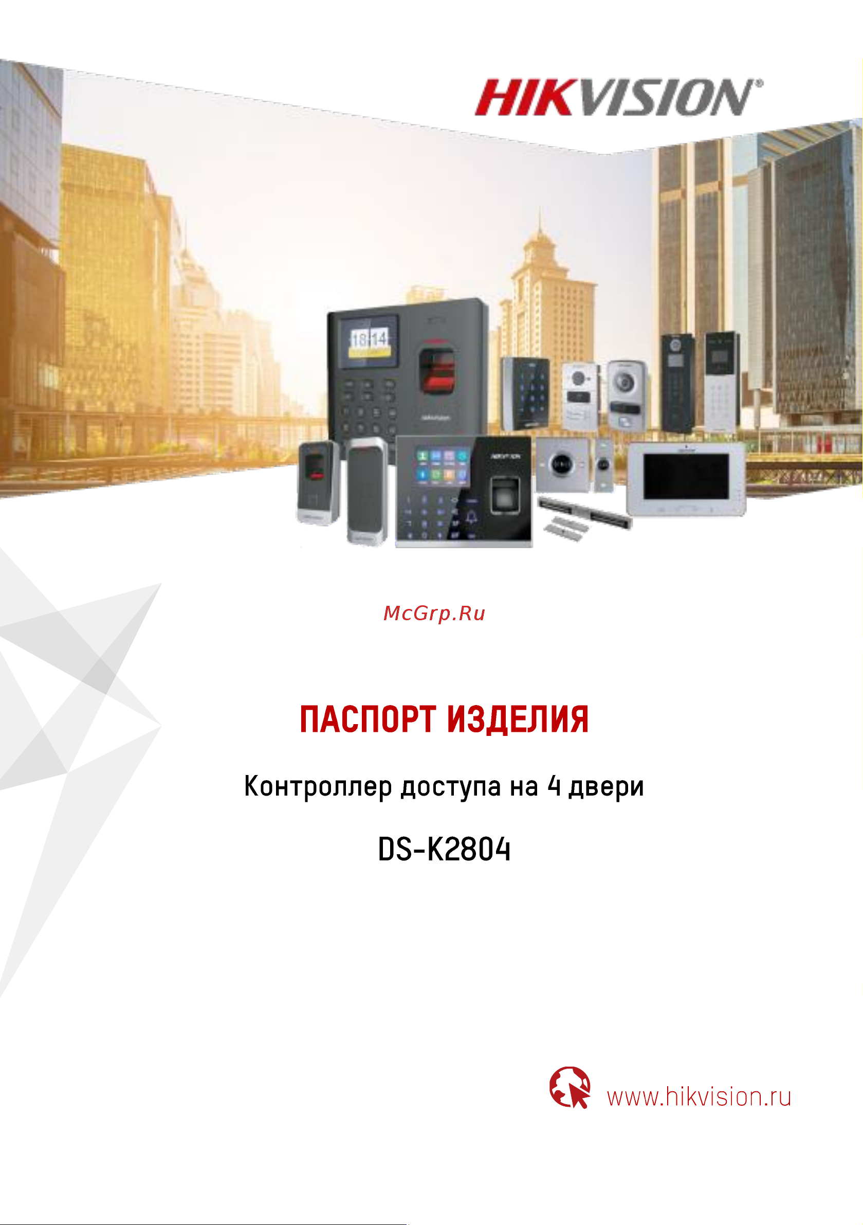Hikvision DS-K2804 Спецификация онлайн