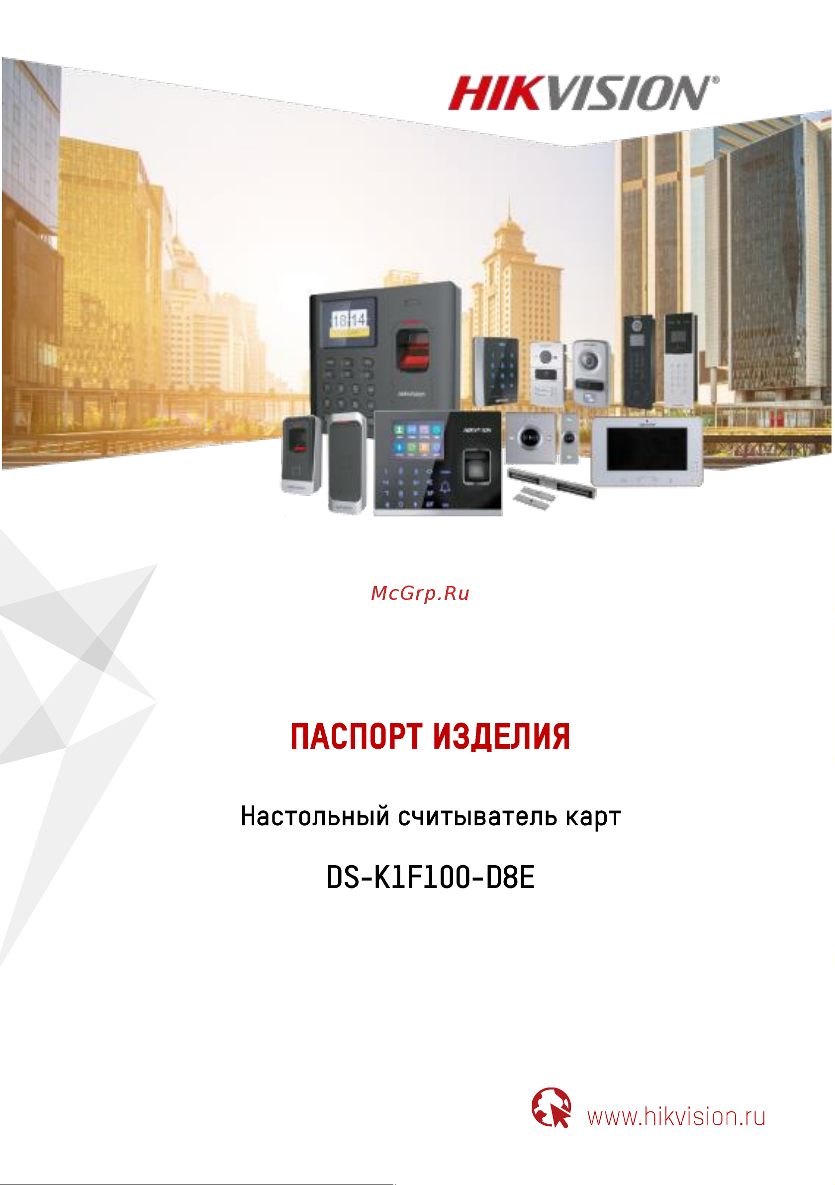 Hikvision DS-K1F100-D8E АС5011414 Спецификация онлайн