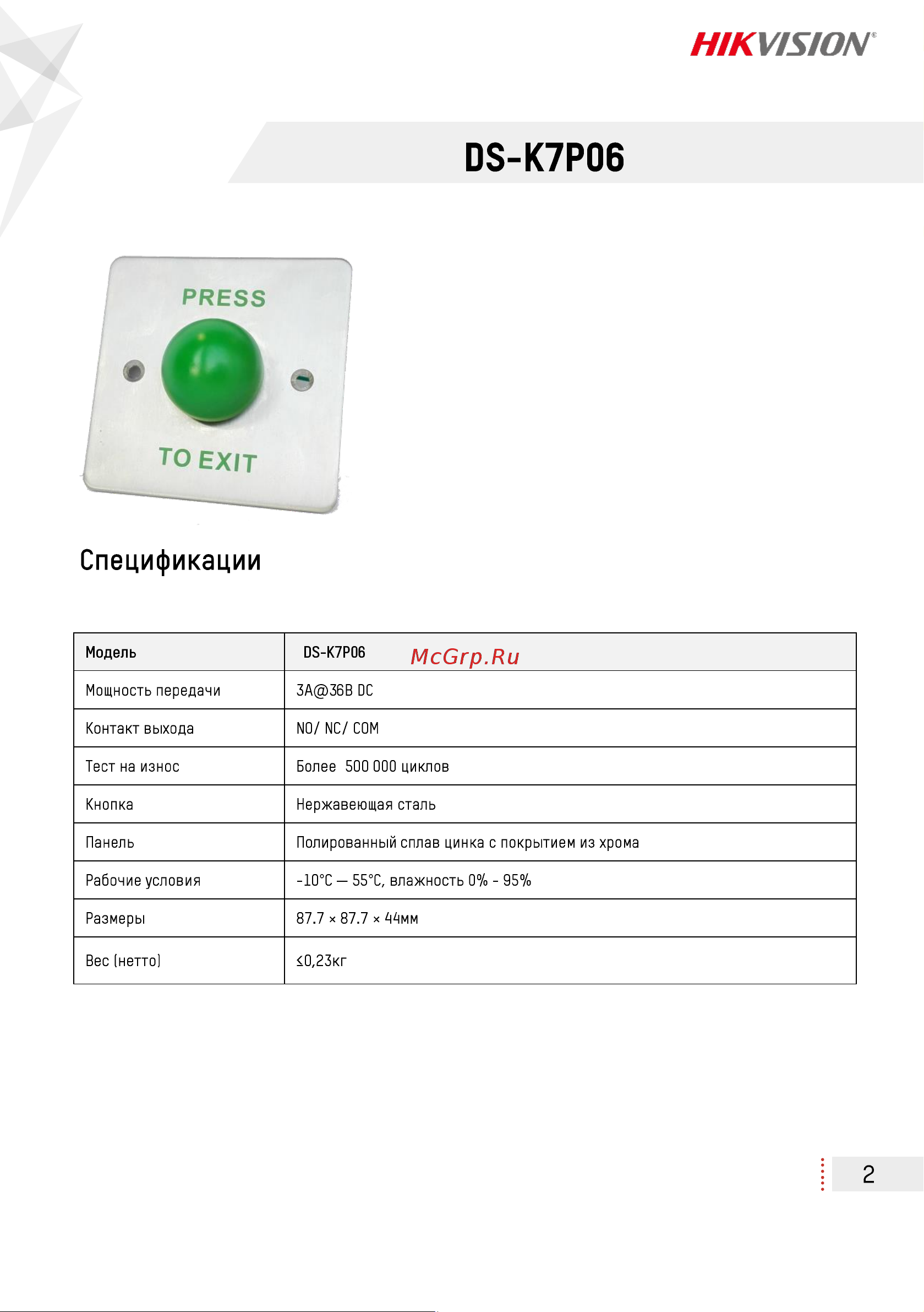 Hikvision DS-K7P06 УТ-00009966 Инструкция по эксплуатации онлайн [2/3] 814281