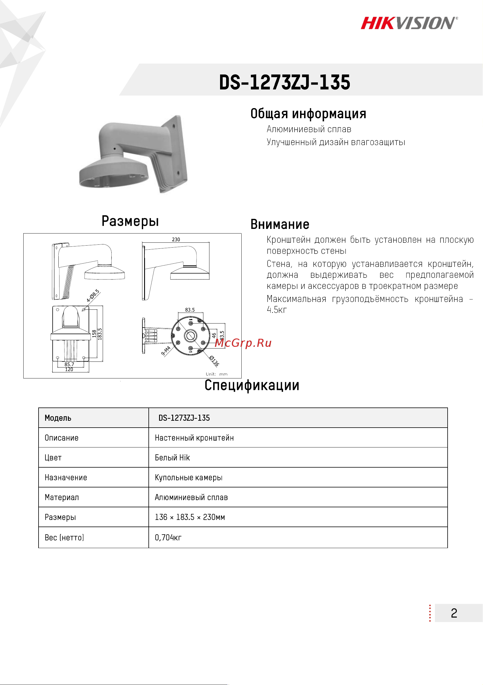 Hikvision DS-1273ZJ-135 УТ000003195 Инструкция по эксплуатации онлайн [2/2] 817623