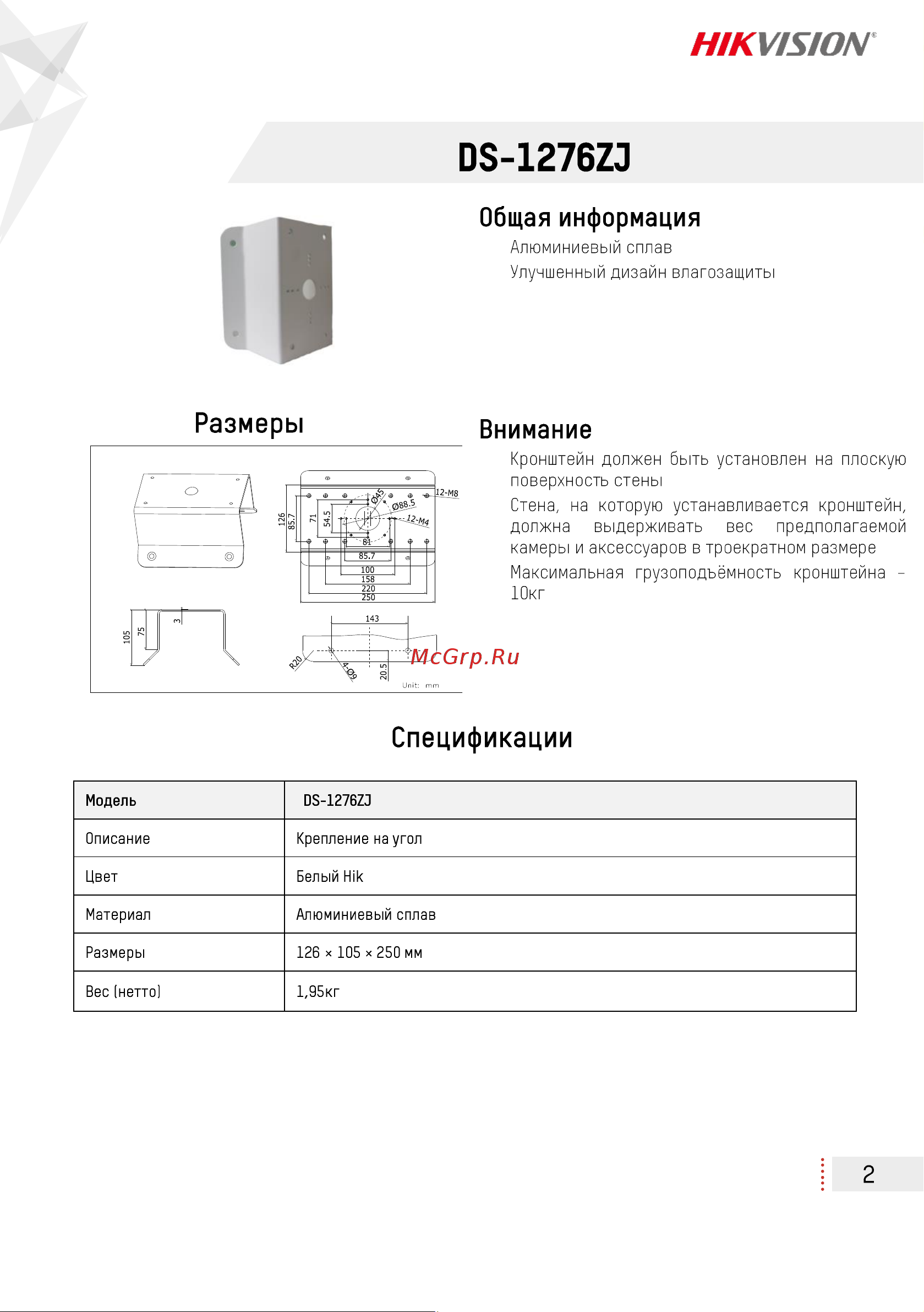 Hikvision DS-1276ZJ Инструкция по эксплуатации онлайн [2/2] 674515