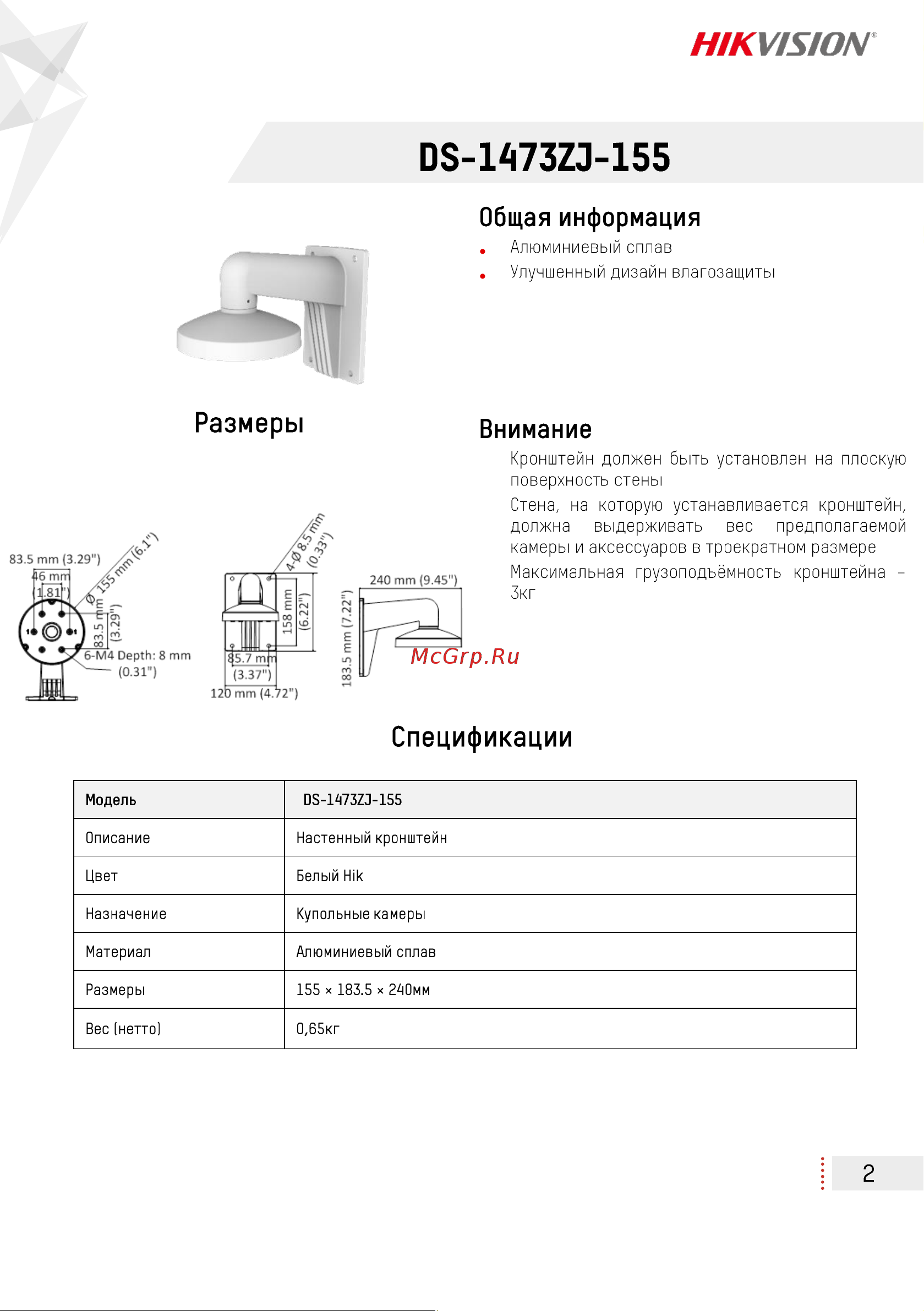 Hikvision DS-1273ZJ-155 Инструкция по эксплуатации онлайн [2/2] 674518