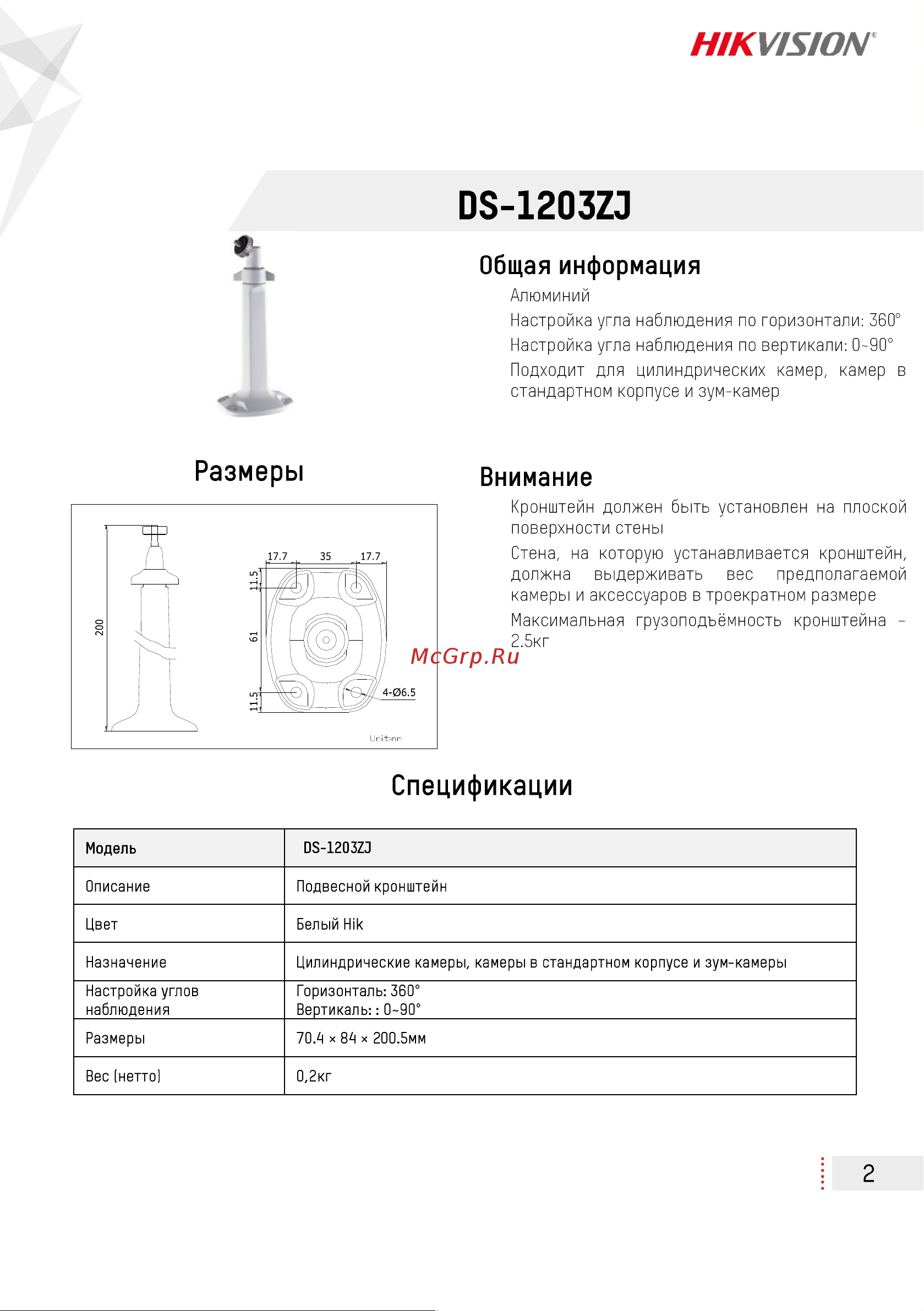 Hikvision DS-1203ZJ Инструкция по эксплуатации онлайн [2/3] 674519