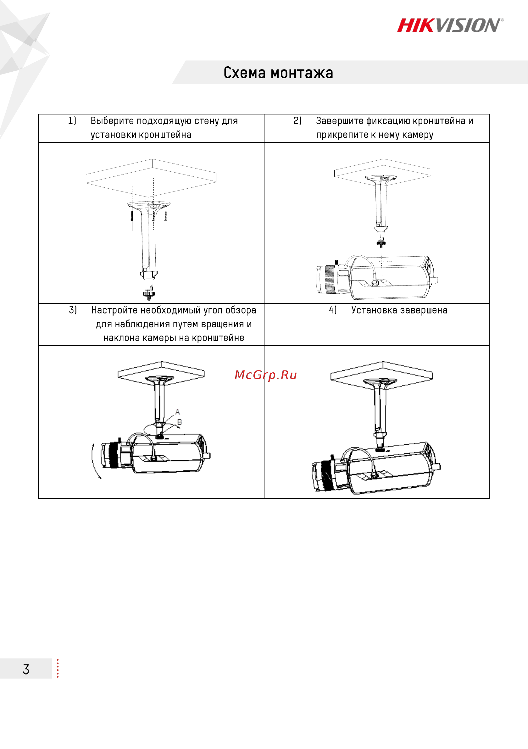 Hikvision DS-1203ZJ Инструкция по эксплуатации онлайн [3/3] 674519
