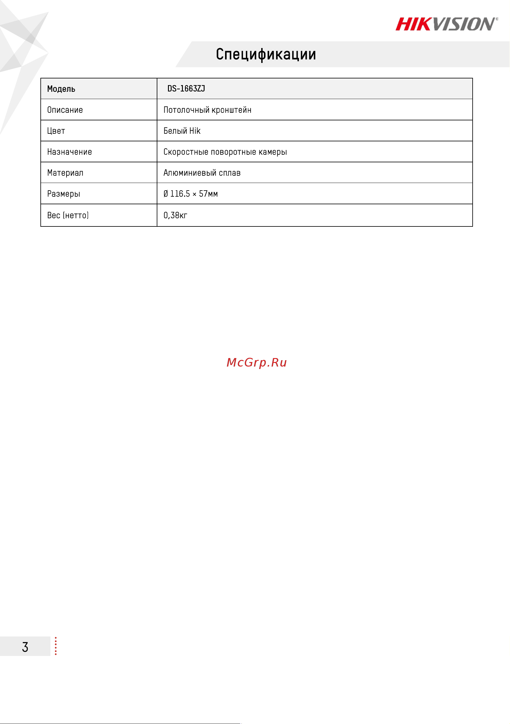 Hikvision DS-1663ZJ Инструкция по эксплуатации онлайн [3/3] 674520